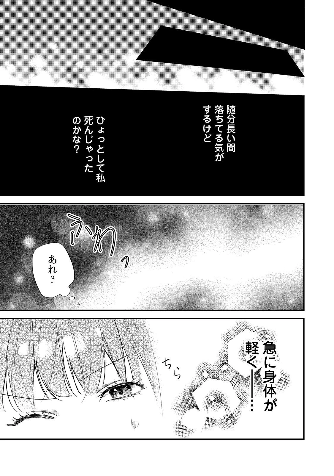 バッドエンド目前のヒロインに転生した私、今世では恋愛するつもりがチートな兄が離してくれません！？＠COMIC 第22話 - 1