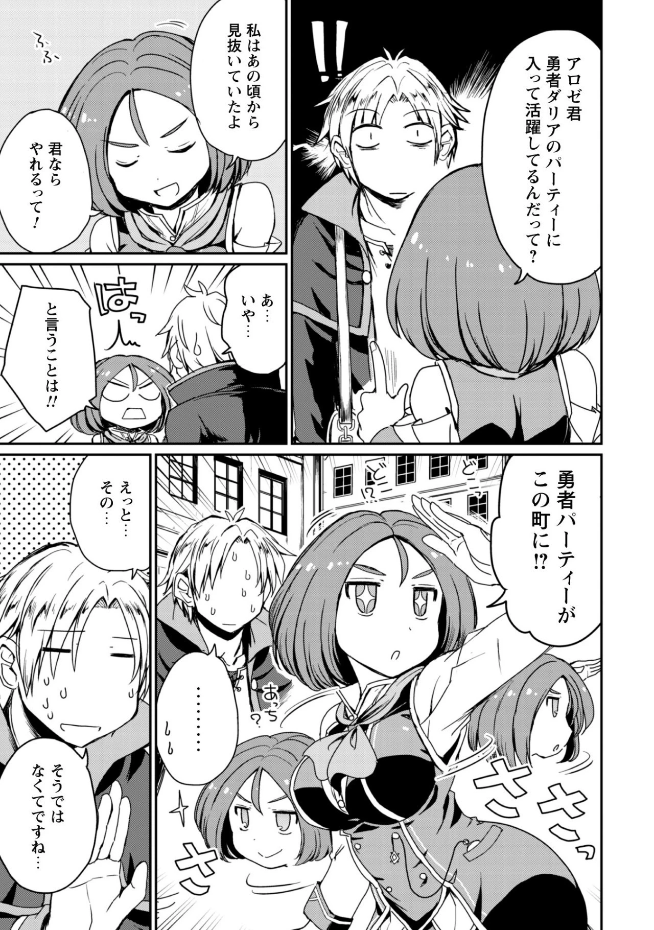 はじまりの町の育て屋さん～追放された万能育成師はポンコツ冒険者を覚醒させて最強スローライフを目指します～ 第1話 - 29