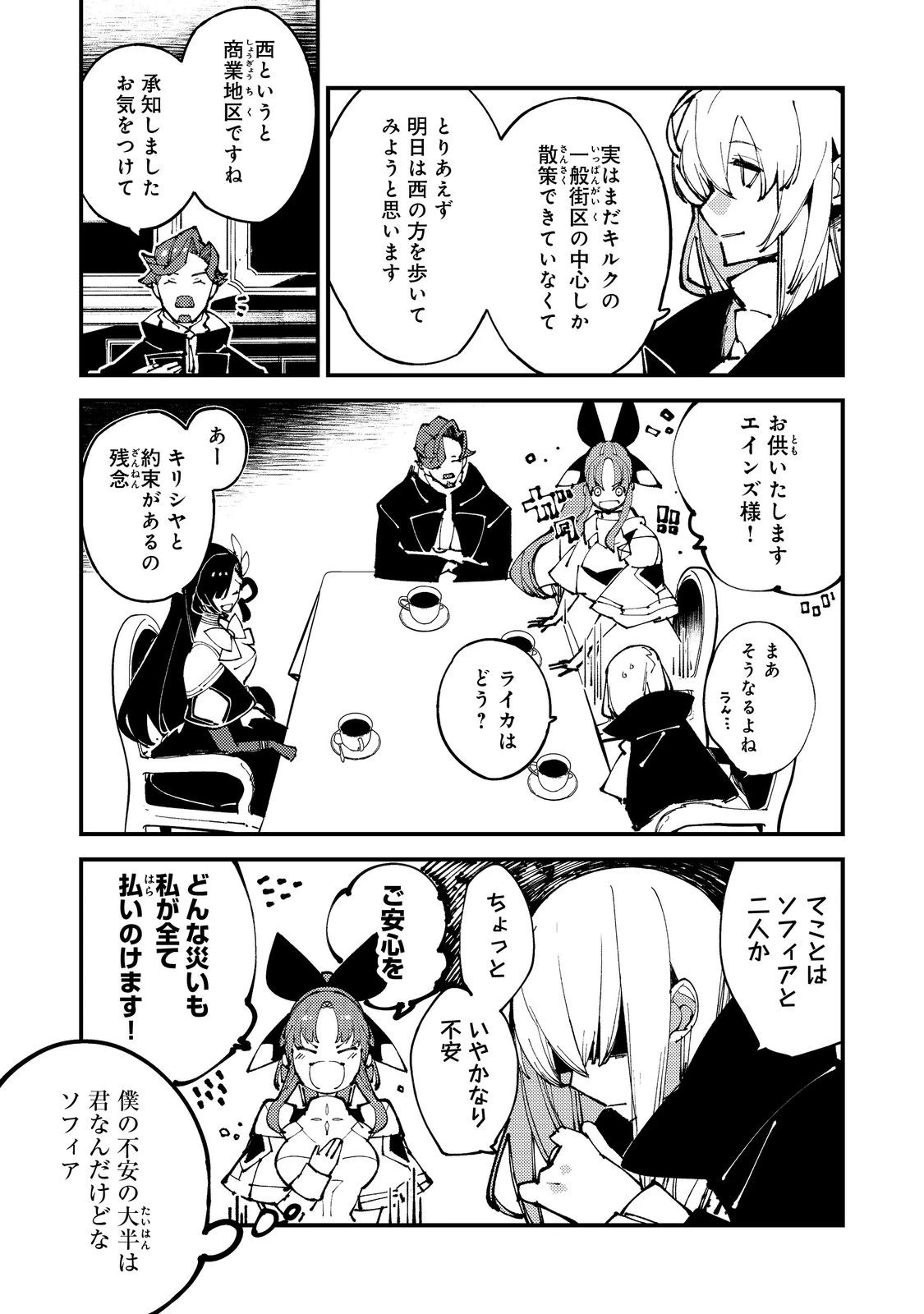 隻眼・隻腕・隻脚の魔術師@COMIC～森の小屋に籠っていたら早2000年。気づけば魔神と呼ばれていた。僕はただ魔術の探求をしたいだけなのに～ 第12話 - 5