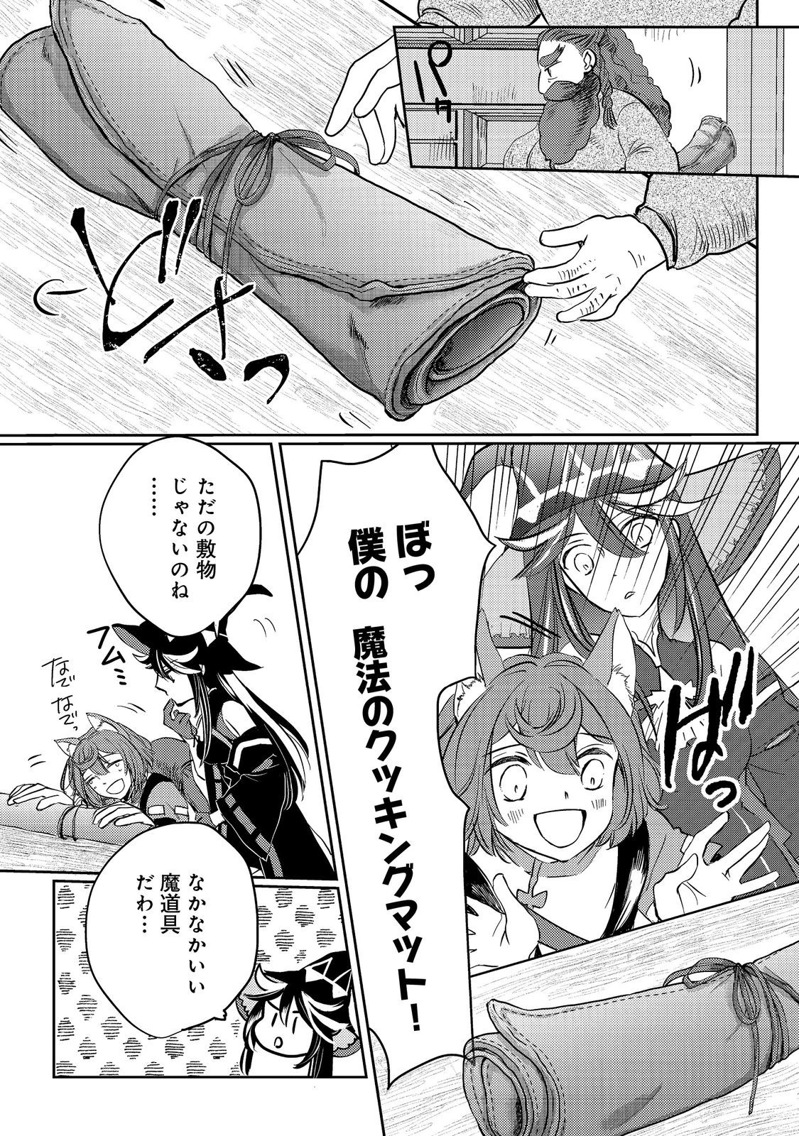 転生魔女の気ままなグルメ旅@COMIC 第3話 - 7