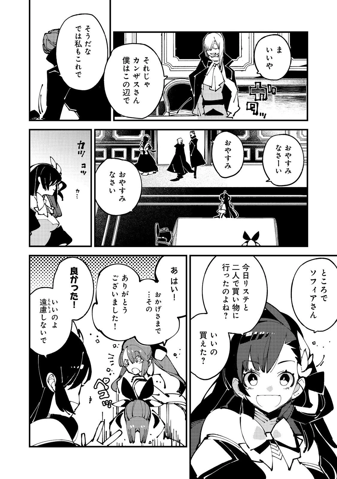 隻眼・隻腕・隻脚の魔術師@COMIC～森の小屋に籠っていたら早2000年。気づけば魔神と呼ばれていた。僕はただ魔術の探求をしたいだけなのに～ 第12話 - 6