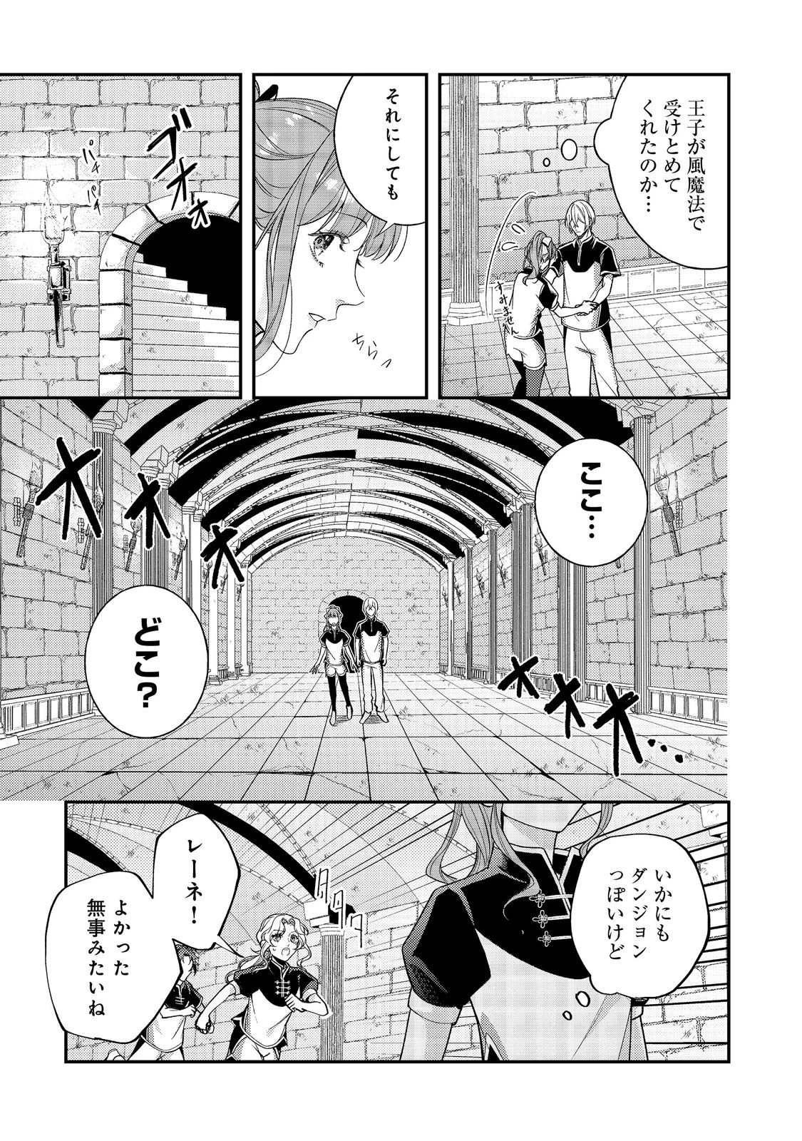 バッドエンド目前のヒロインに転生した私、今世では恋愛するつもりがチートな兄が離してくれません！？＠COMIC 第22話 - 3