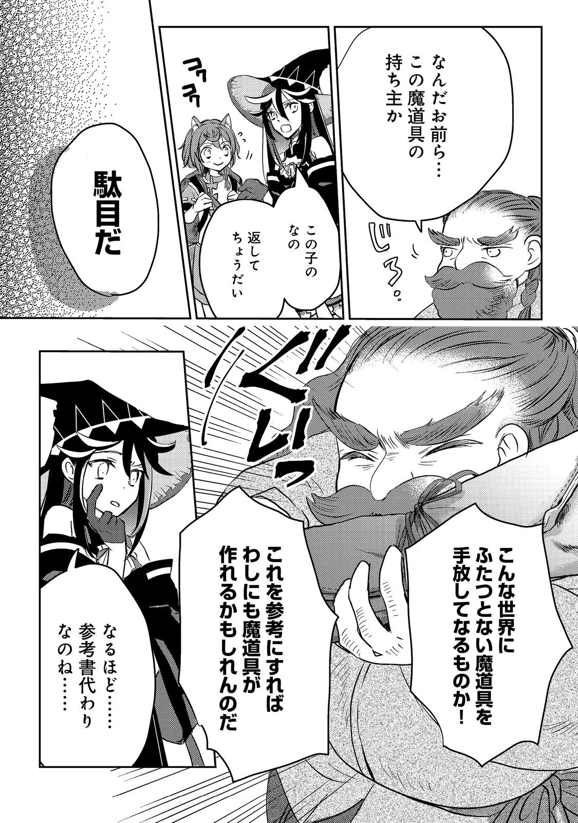 転生魔女の気ままなグルメ旅@COMIC 第3話 - 8