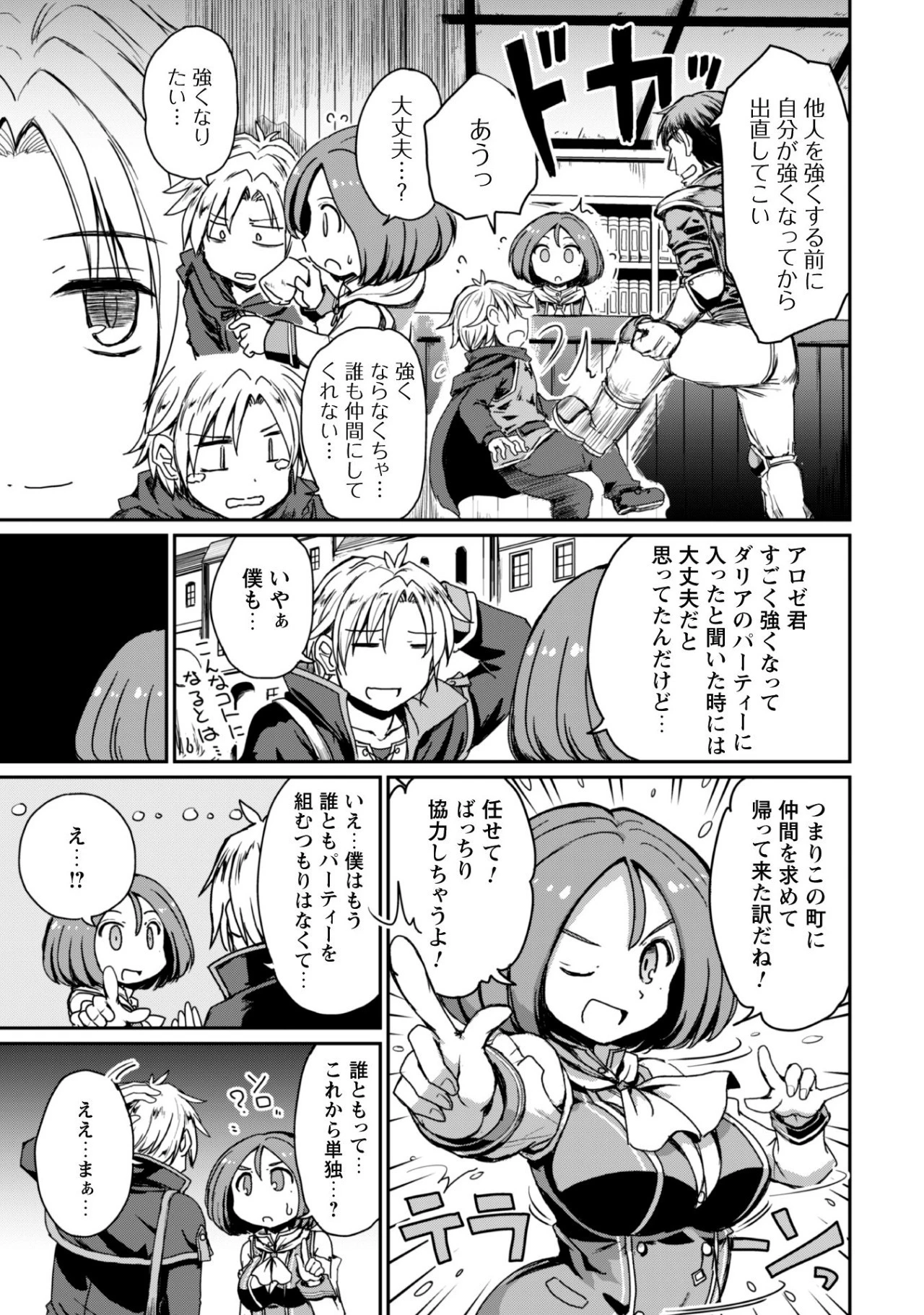 はじまりの町の育て屋さん～追放された万能育成師はポンコツ冒険者を覚醒させて最強スローライフを目指します～ 第1話 - 31