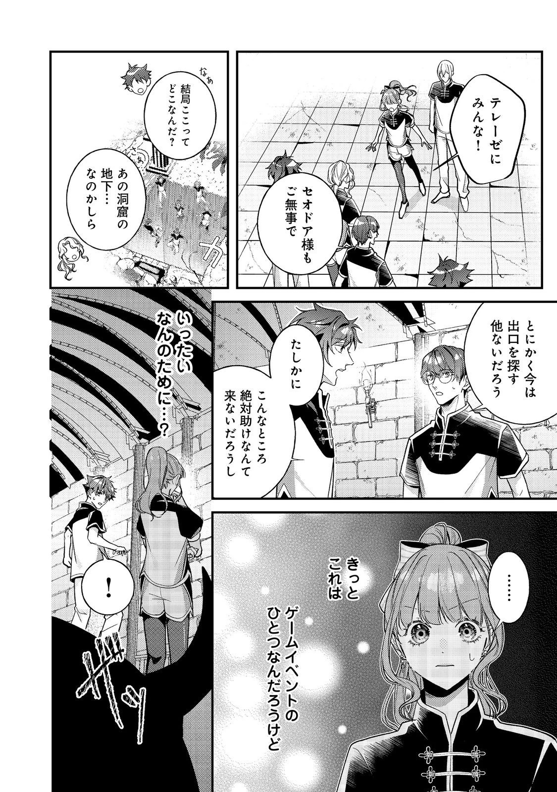 バッドエンド目前のヒロインに転生した私、今世では恋愛するつもりがチートな兄が離してくれません！？＠COMIC 第22話 - 4