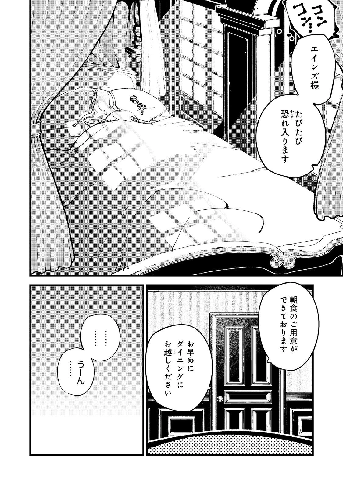 隻眼・隻腕・隻脚の魔術師@COMIC～森の小屋に籠っていたら早2000年。気づけば魔神と呼ばれていた。僕はただ魔術の探求をしたいだけなのに～ 第12話 - 8