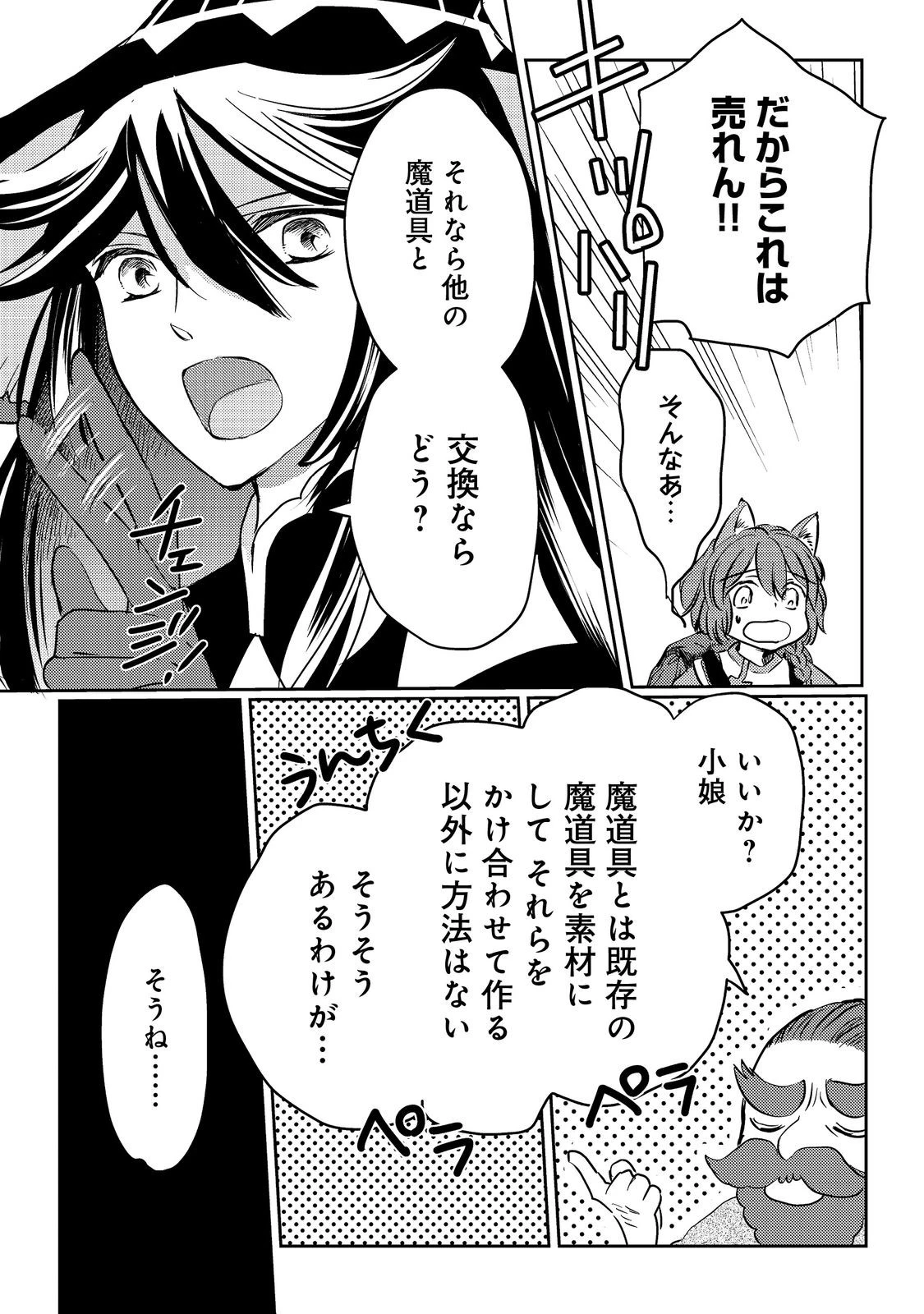 転生魔女の気ままなグルメ旅@COMIC 第3話 - 9