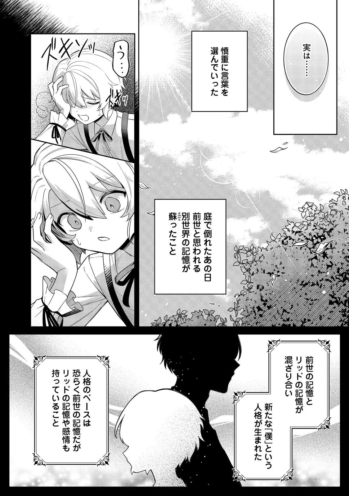 やり込んだ乙女ゲームの悪役モブですが、断罪は嫌なので真っ当に生きます 第8話 - 8