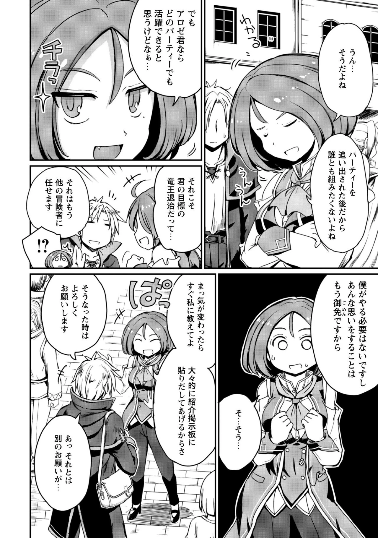 はじまりの町の育て屋さん～追放された万能育成師はポンコツ冒険者を覚醒させて最強スローライフを目指します～ 第1話 - 32