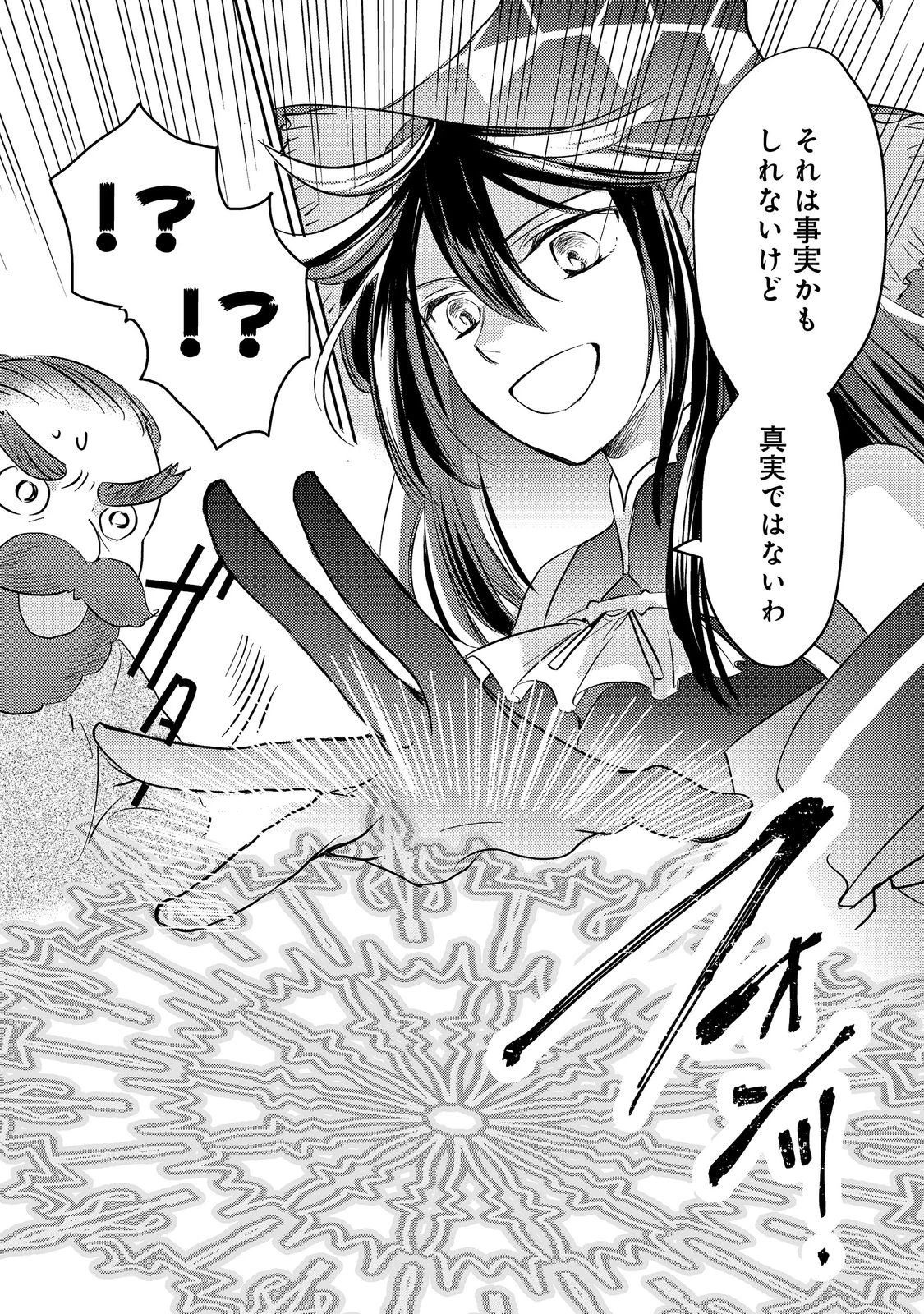 転生魔女の気ままなグルメ旅@COMIC 第3話 - 10