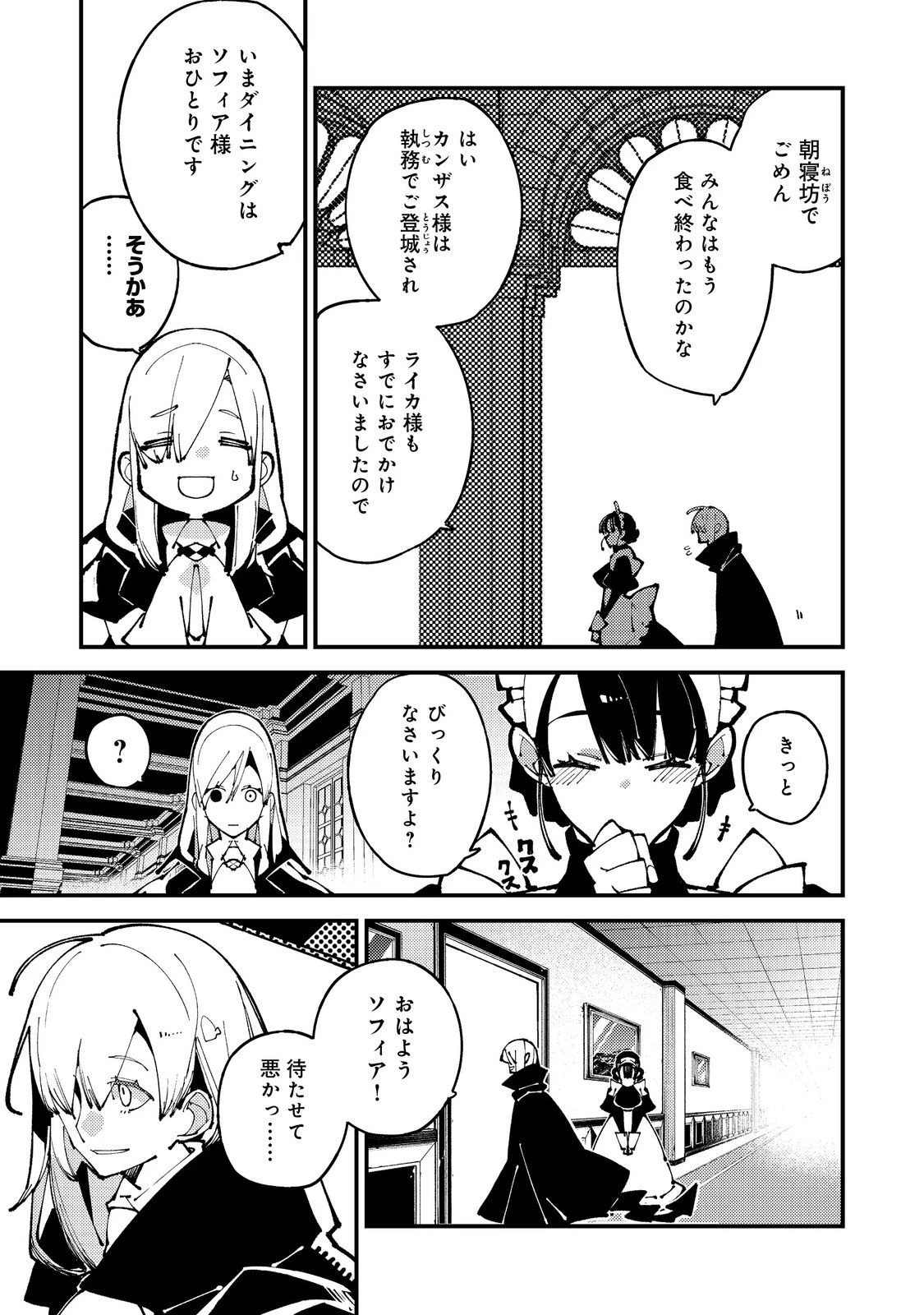 隻眼・隻腕・隻脚の魔術師@COMIC～森の小屋に籠っていたら早2000年。気づけば魔神と呼ばれていた。僕はただ魔術の探求をしたいだけなのに～ 第12話 - 9