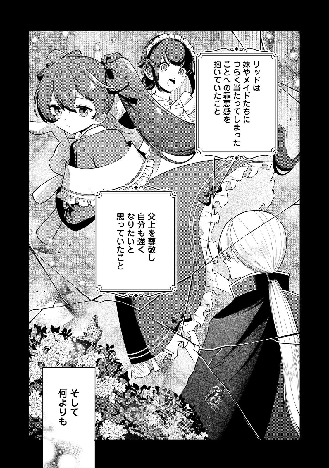 やり込んだ乙女ゲームの悪役モブですが、断罪は嫌なので真っ当に生きます 第8話 - 9