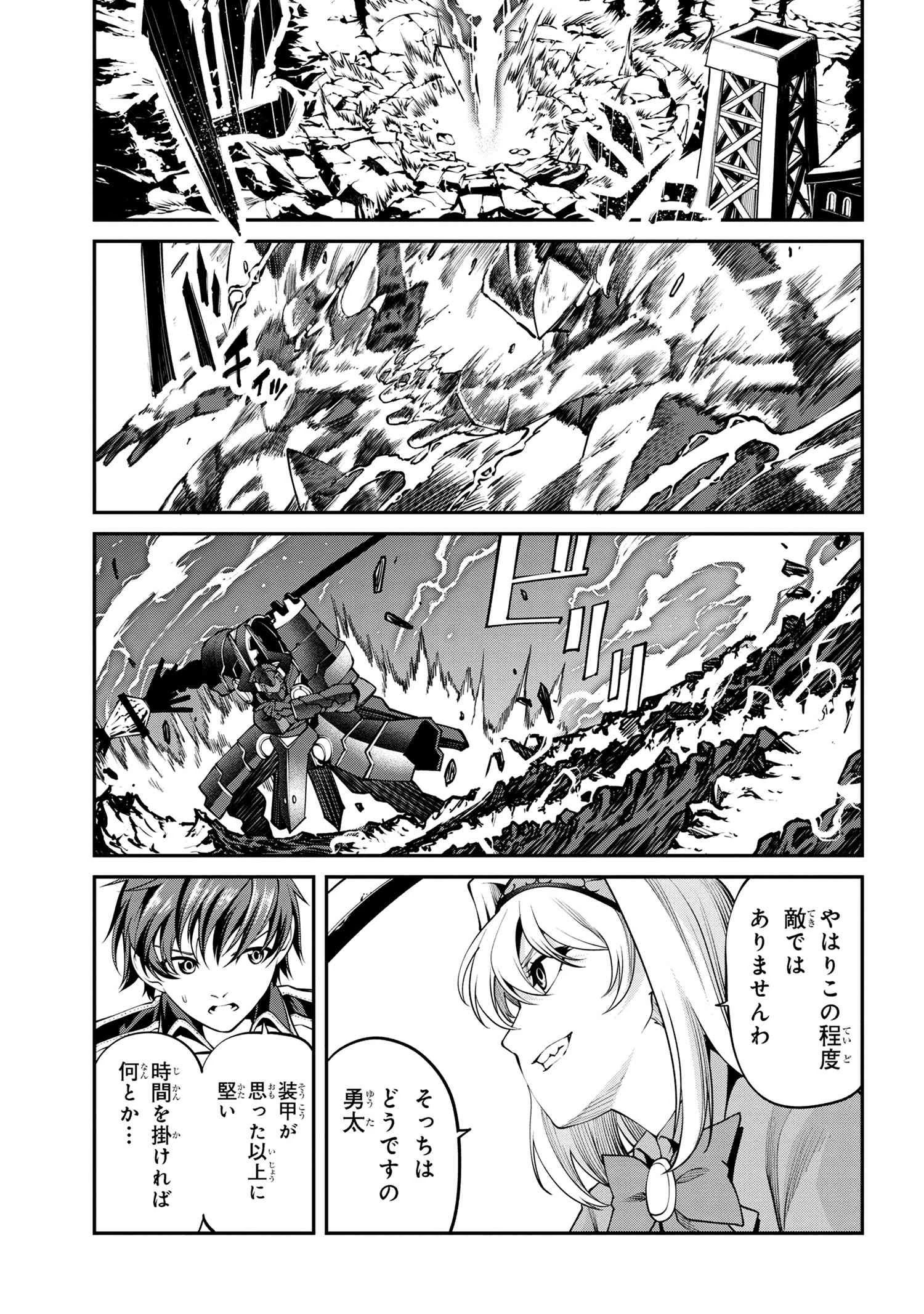 クラス最安値で売られた俺は、実は最強パラメーター 第26話 - 9