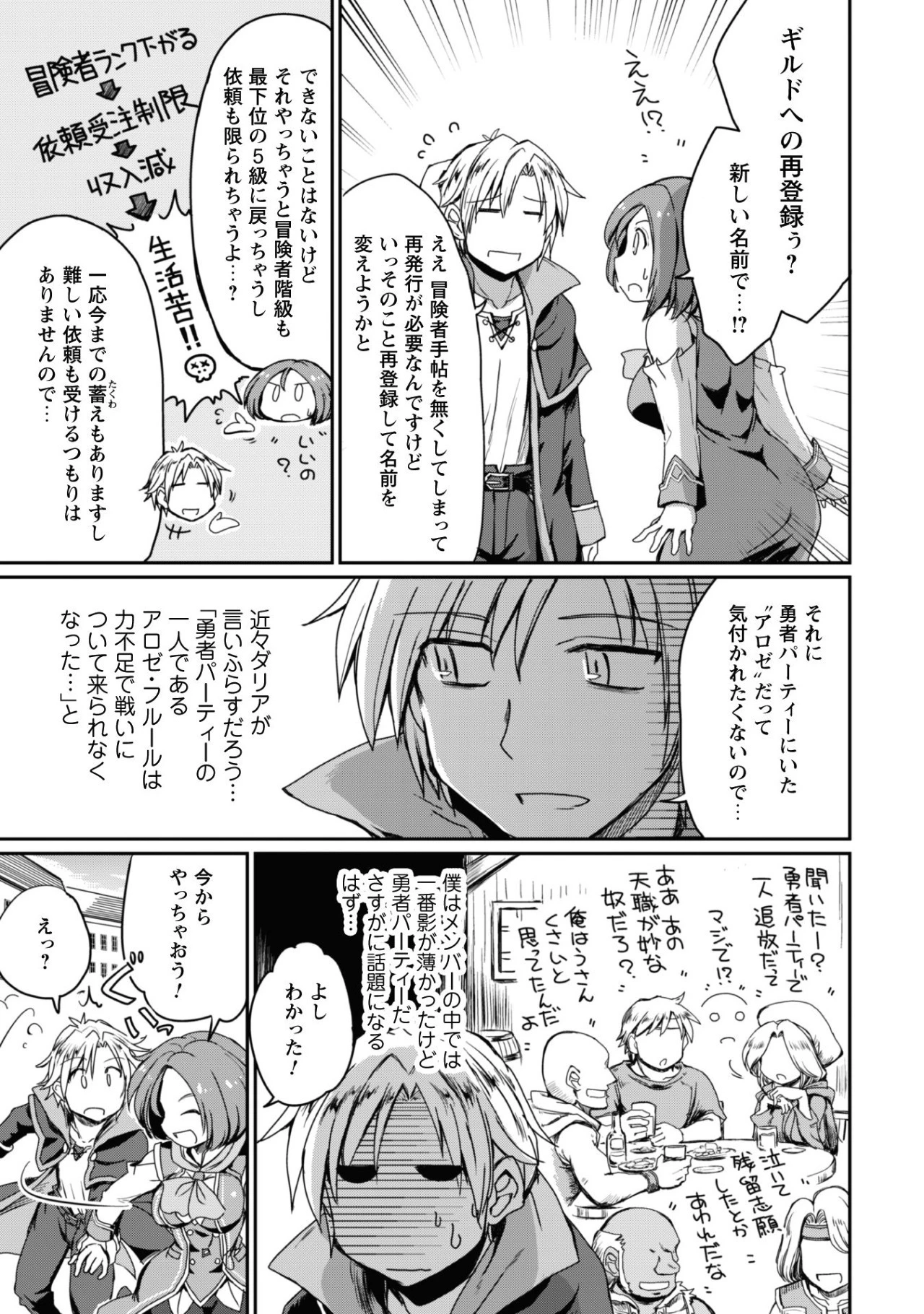 はじまりの町の育て屋さん～追放された万能育成師はポンコツ冒険者を覚醒させて最強スローライフを目指します～ 第1話 - 33