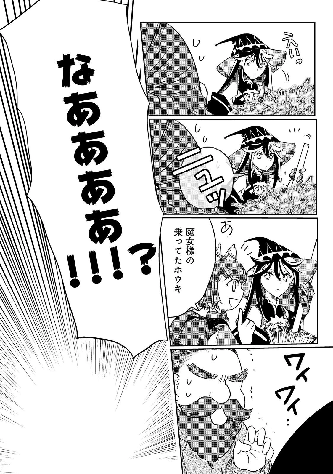 転生魔女の気ままなグルメ旅@COMIC 第3話 - 11