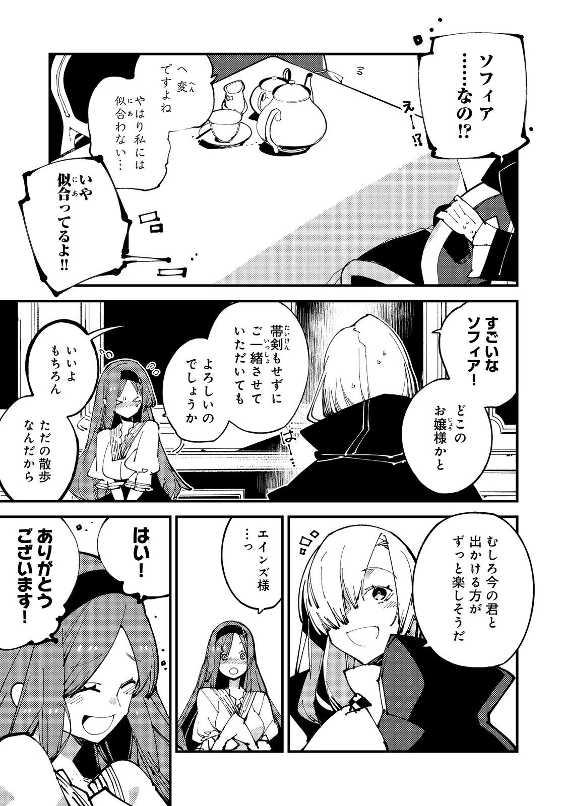 隻眼・隻腕・隻脚の魔術師@COMIC～森の小屋に籠っていたら早2000年。気づけば魔神と呼ばれていた。僕はただ魔術の探求をしたいだけなのに～ 第12話 - 11
