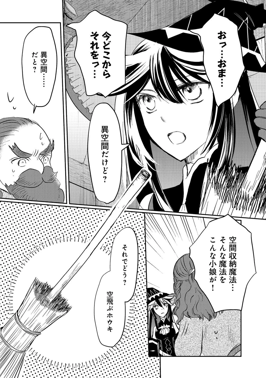 転生魔女の気ままなグルメ旅@COMIC 第3話 - 12