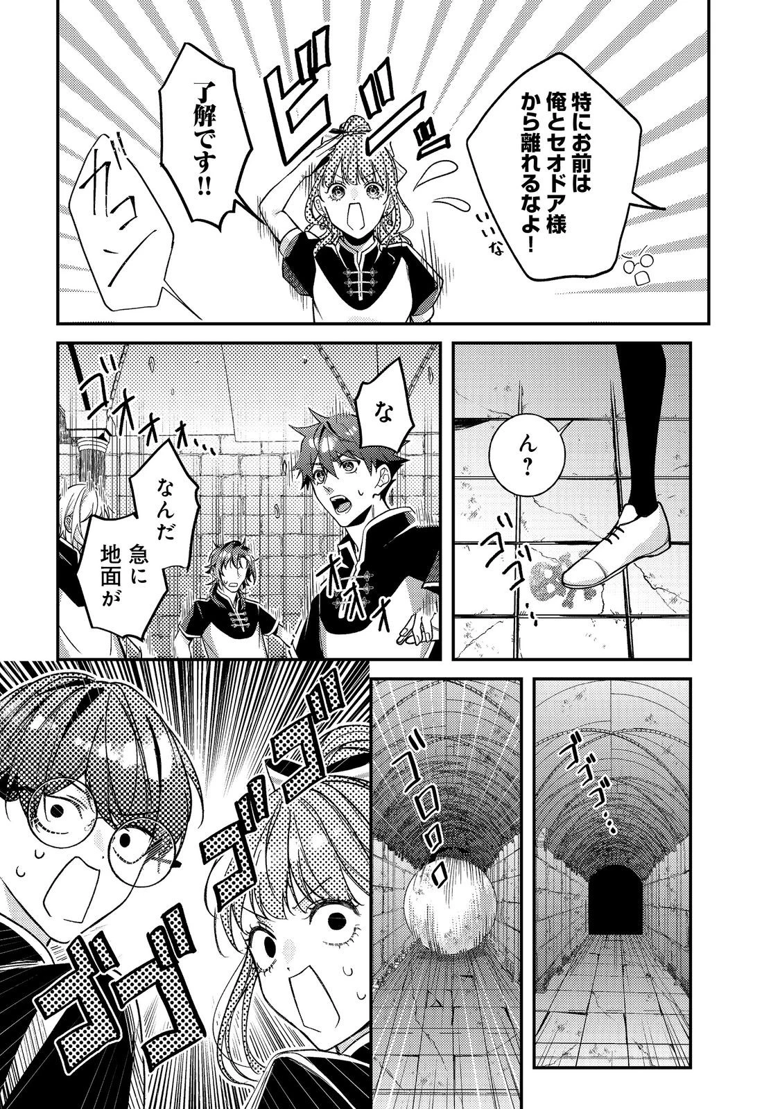 バッドエンド目前のヒロインに転生した私、今世では恋愛するつもりがチートな兄が離してくれません！？＠COMIC 第22話 - 7