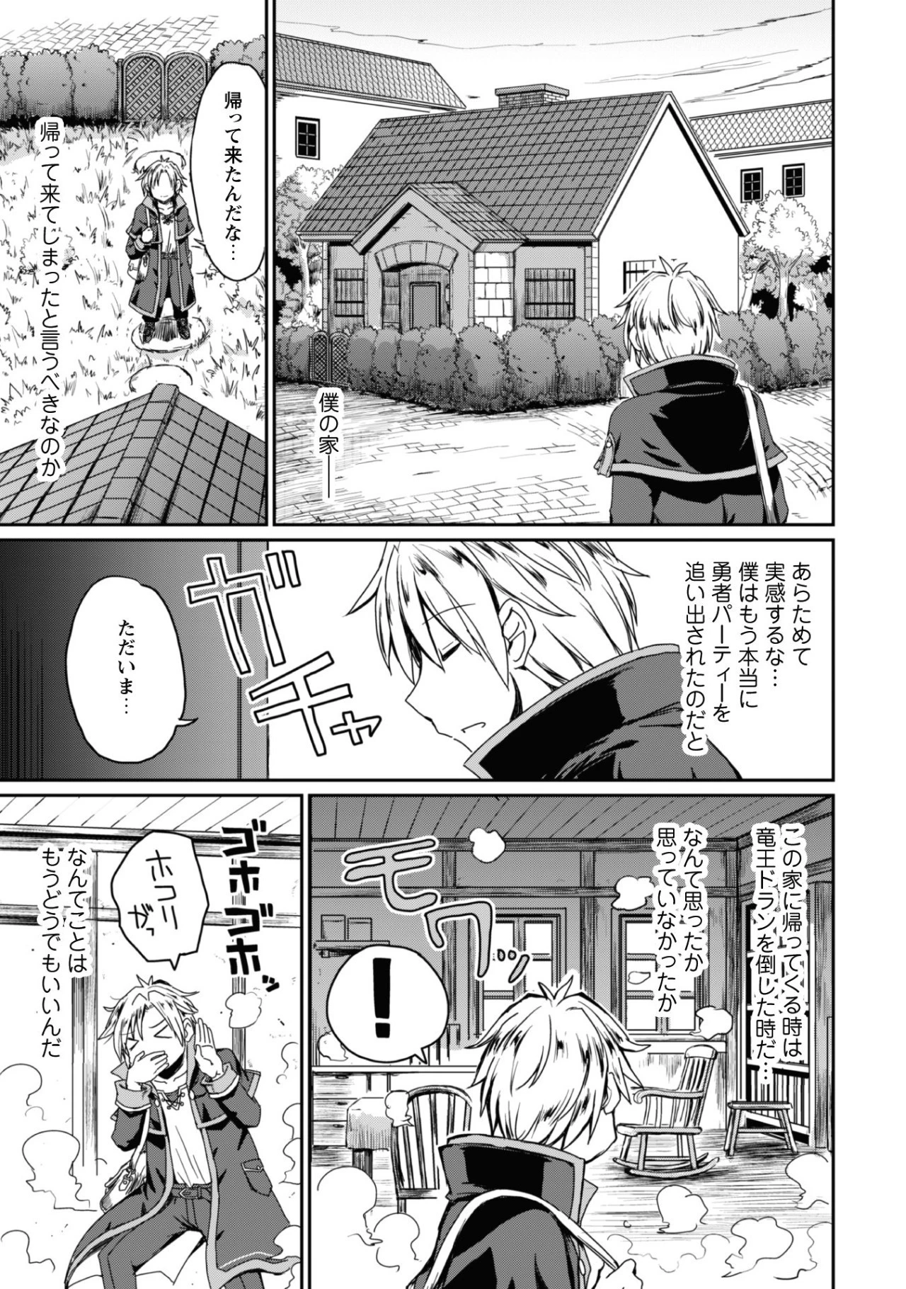 はじまりの町の育て屋さん～追放された万能育成師はポンコツ冒険者を覚醒させて最強スローライフを目指します～ 第1話 - 35