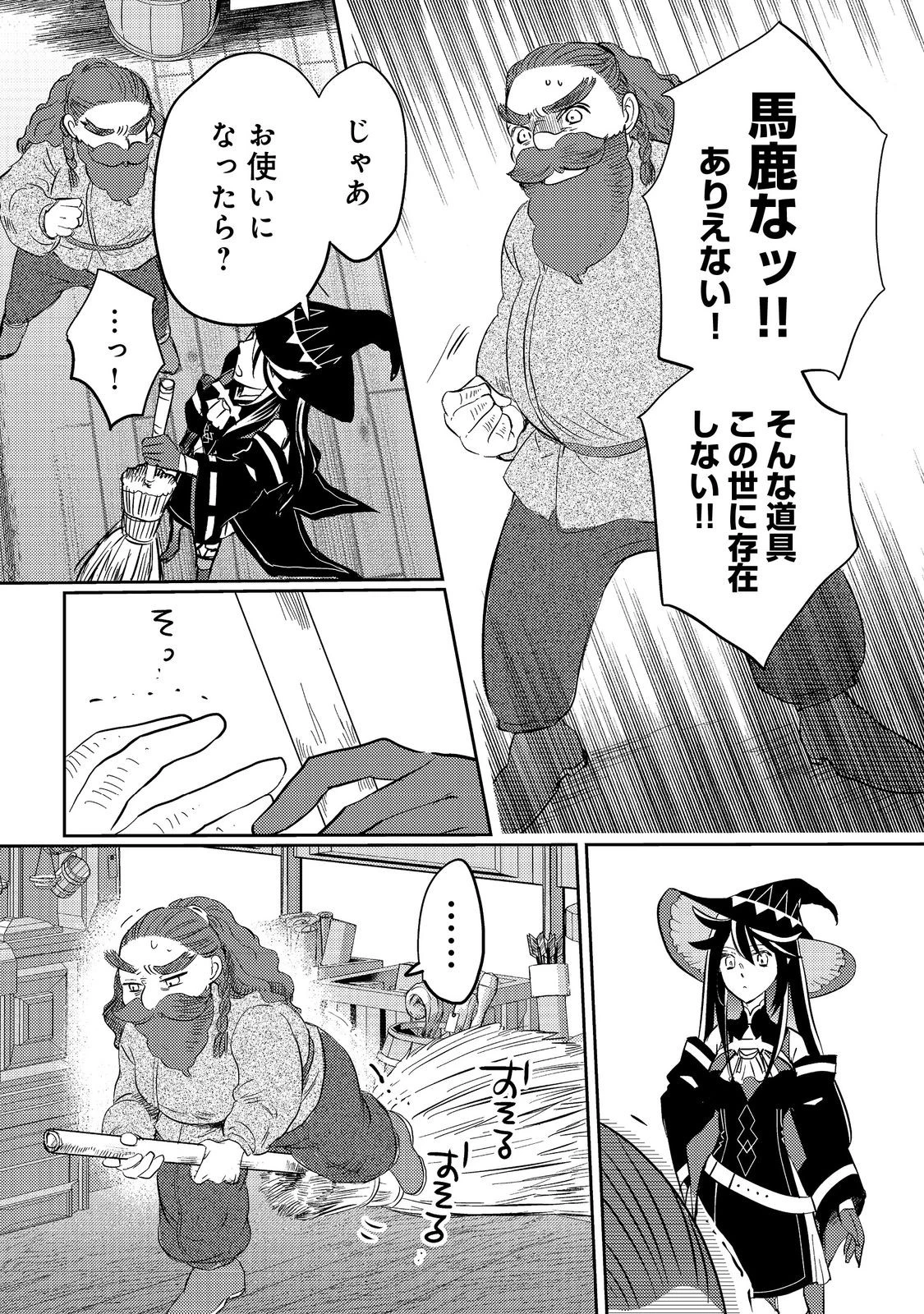 転生魔女の気ままなグルメ旅@COMIC 第3話 - 13