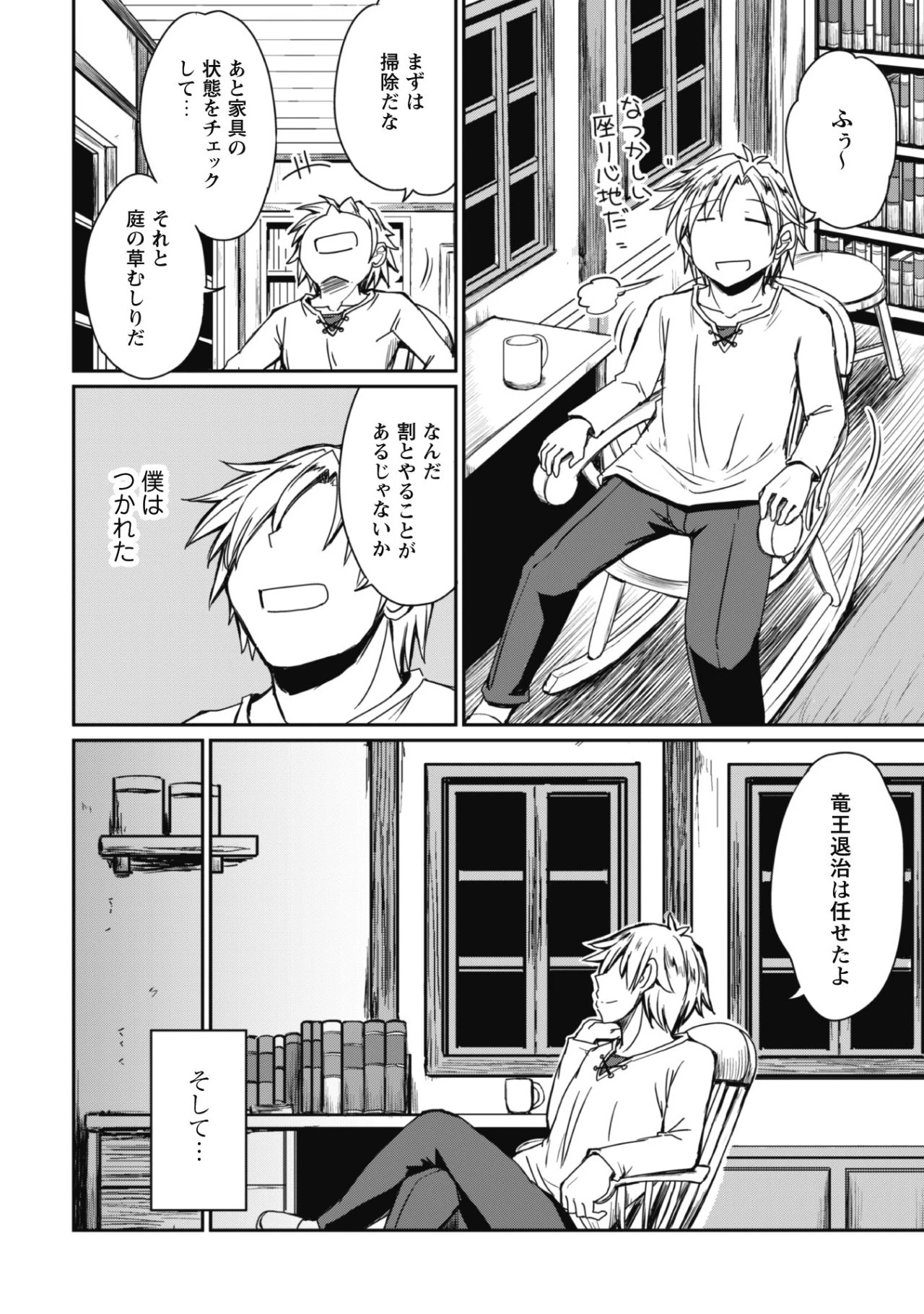 はじまりの町の育て屋さん～追放された万能育成師はポンコツ冒険者を覚醒させて最強スローライフを目指します～ 第1話 - 36