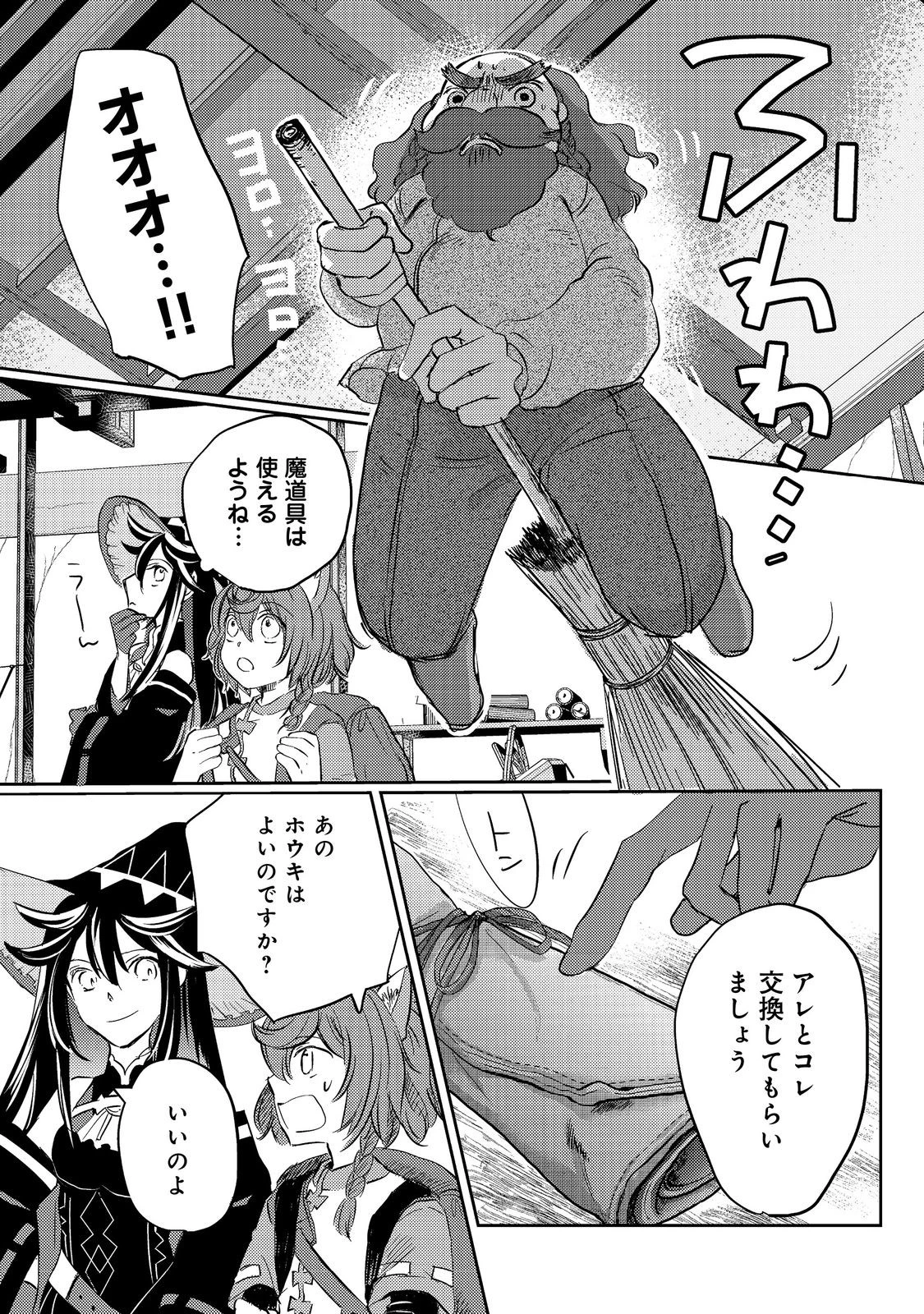 転生魔女の気ままなグルメ旅@COMIC 第3話 - 14