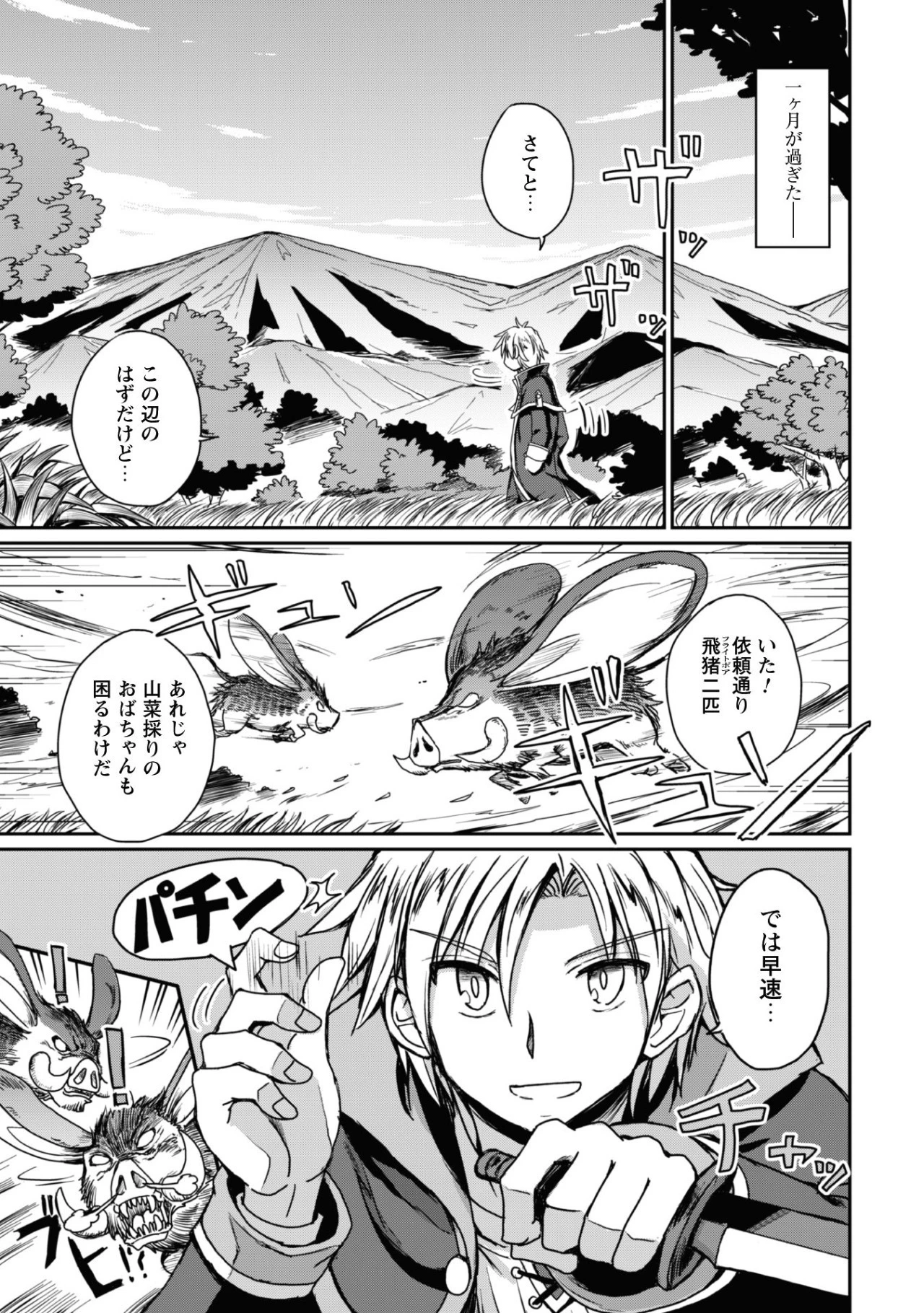 はじまりの町の育て屋さん～追放された万能育成師はポンコツ冒険者を覚醒させて最強スローライフを目指します～ 第1話 - 37