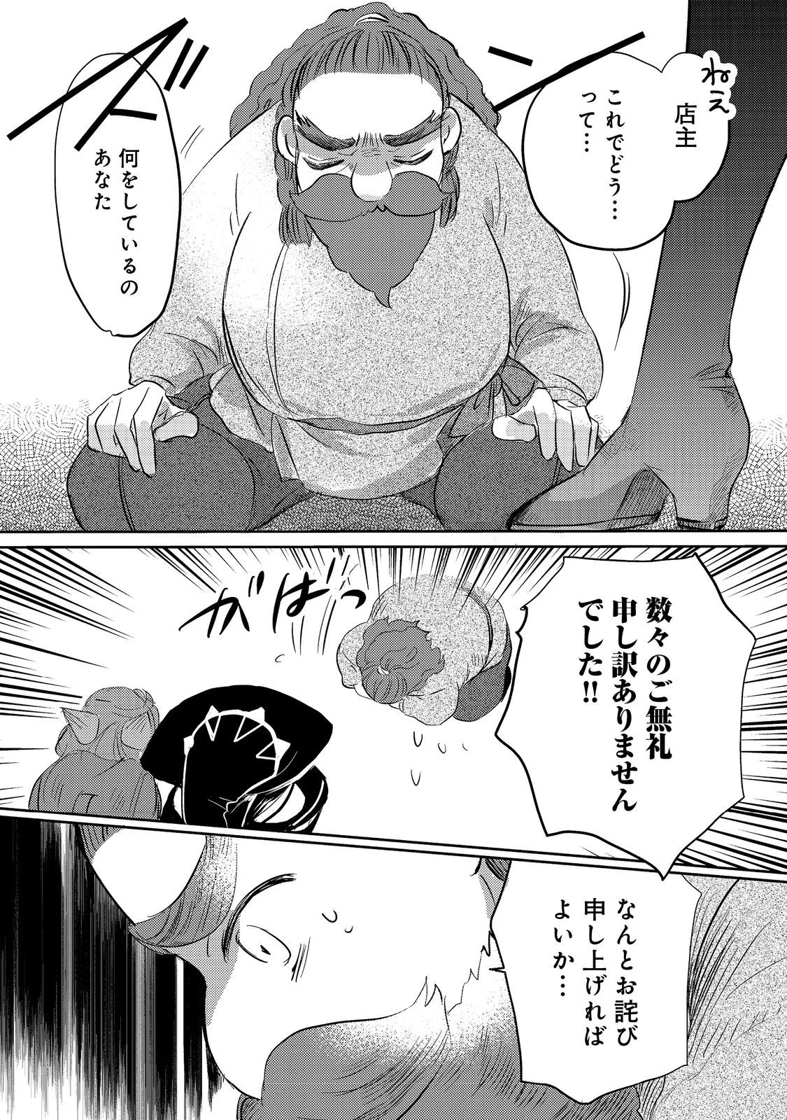 転生魔女の気ままなグルメ旅@COMIC 第3話 - 15