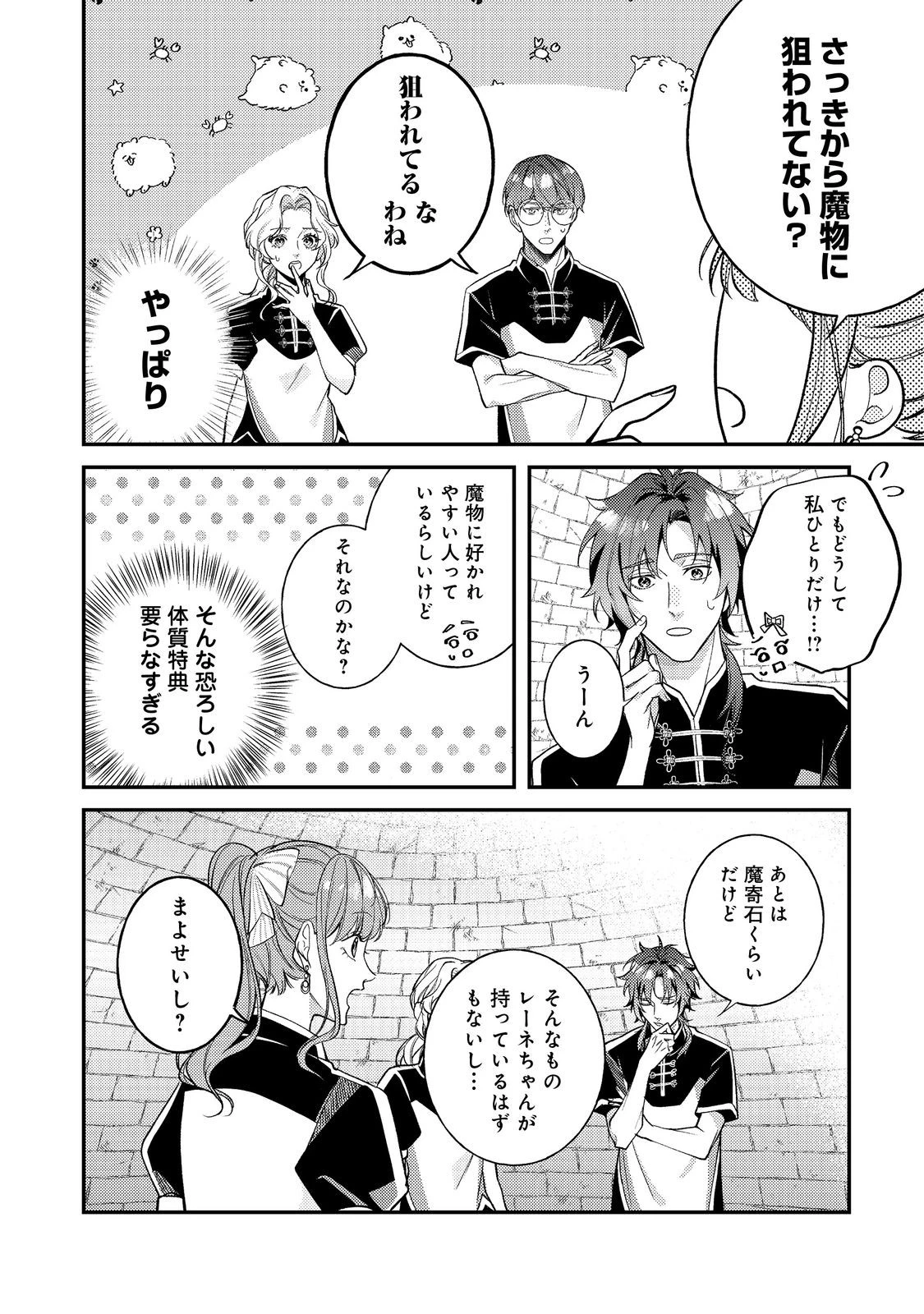 バッドエンド目前のヒロインに転生した私、今世では恋愛するつもりがチートな兄が離してくれません！？＠COMIC 第22話 - 10