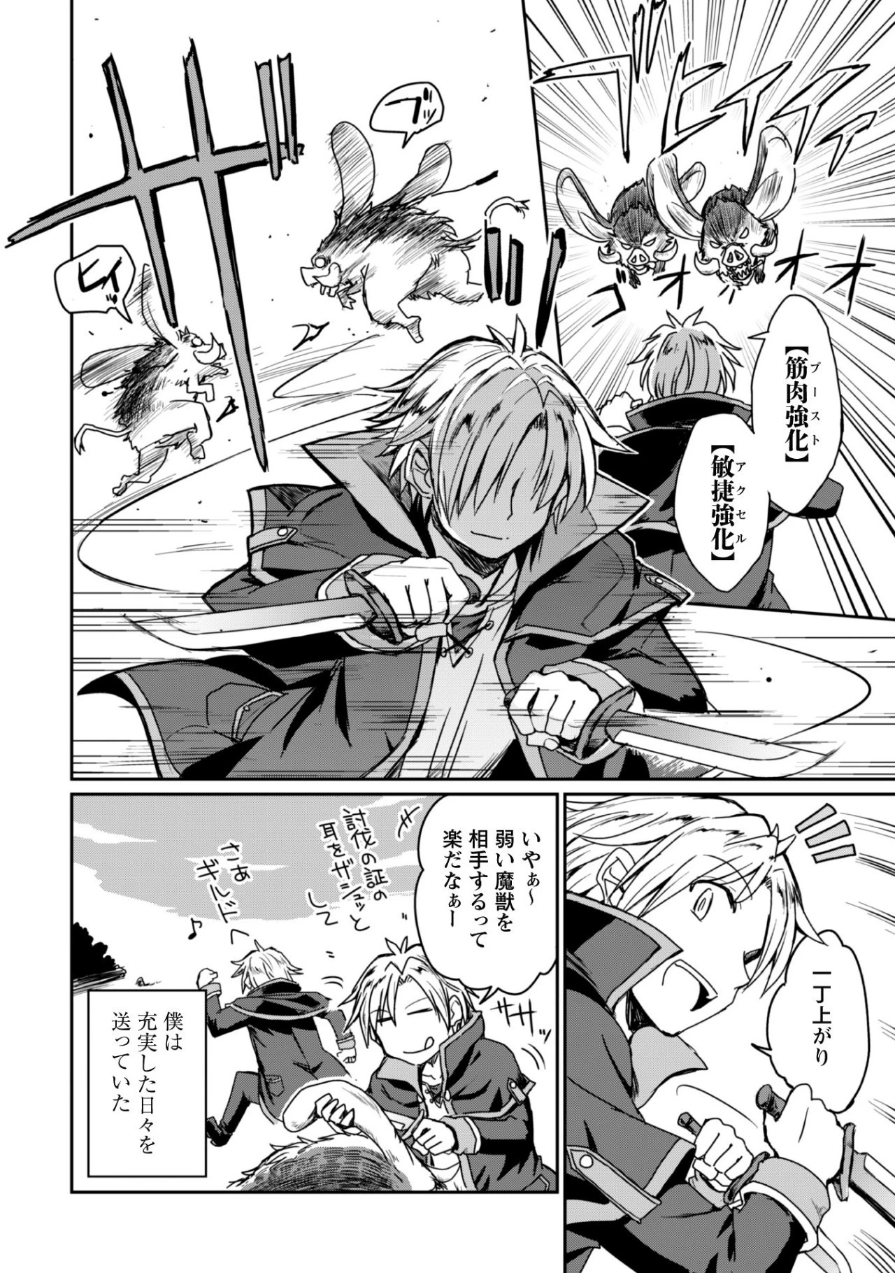 はじまりの町の育て屋さん～追放された万能育成師はポンコツ冒険者を覚醒させて最強スローライフを目指します～ 第1話 - 38