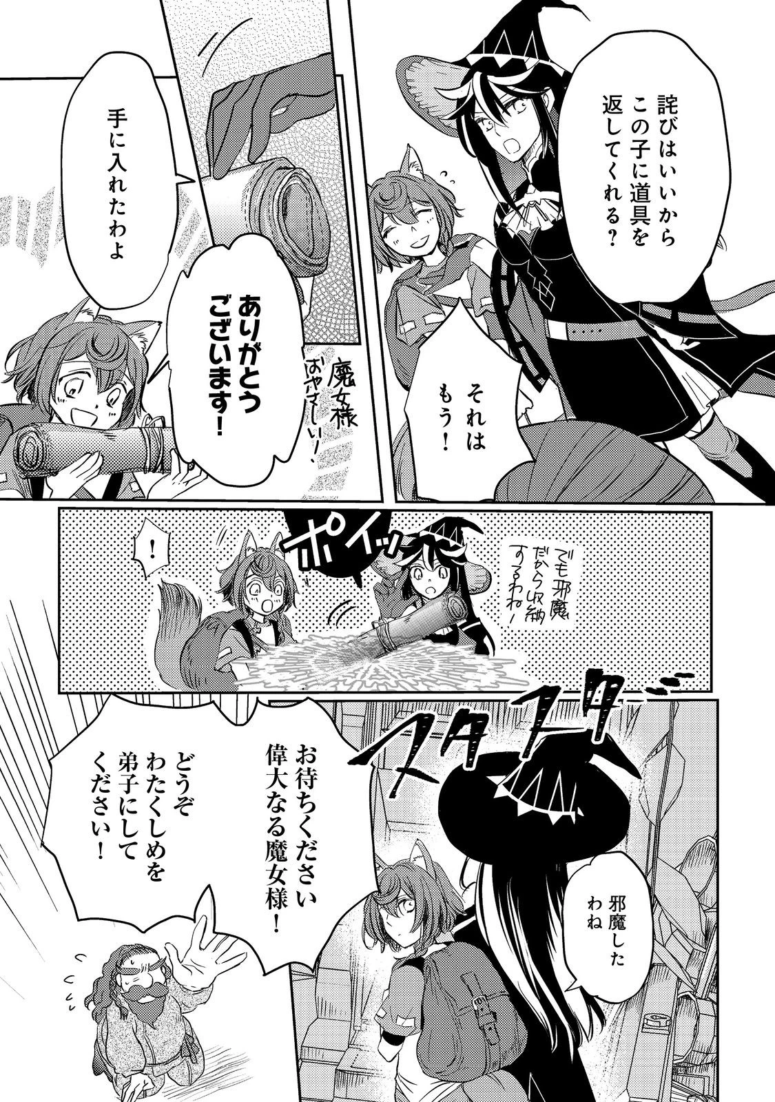 転生魔女の気ままなグルメ旅@COMIC 第3話 - 16
