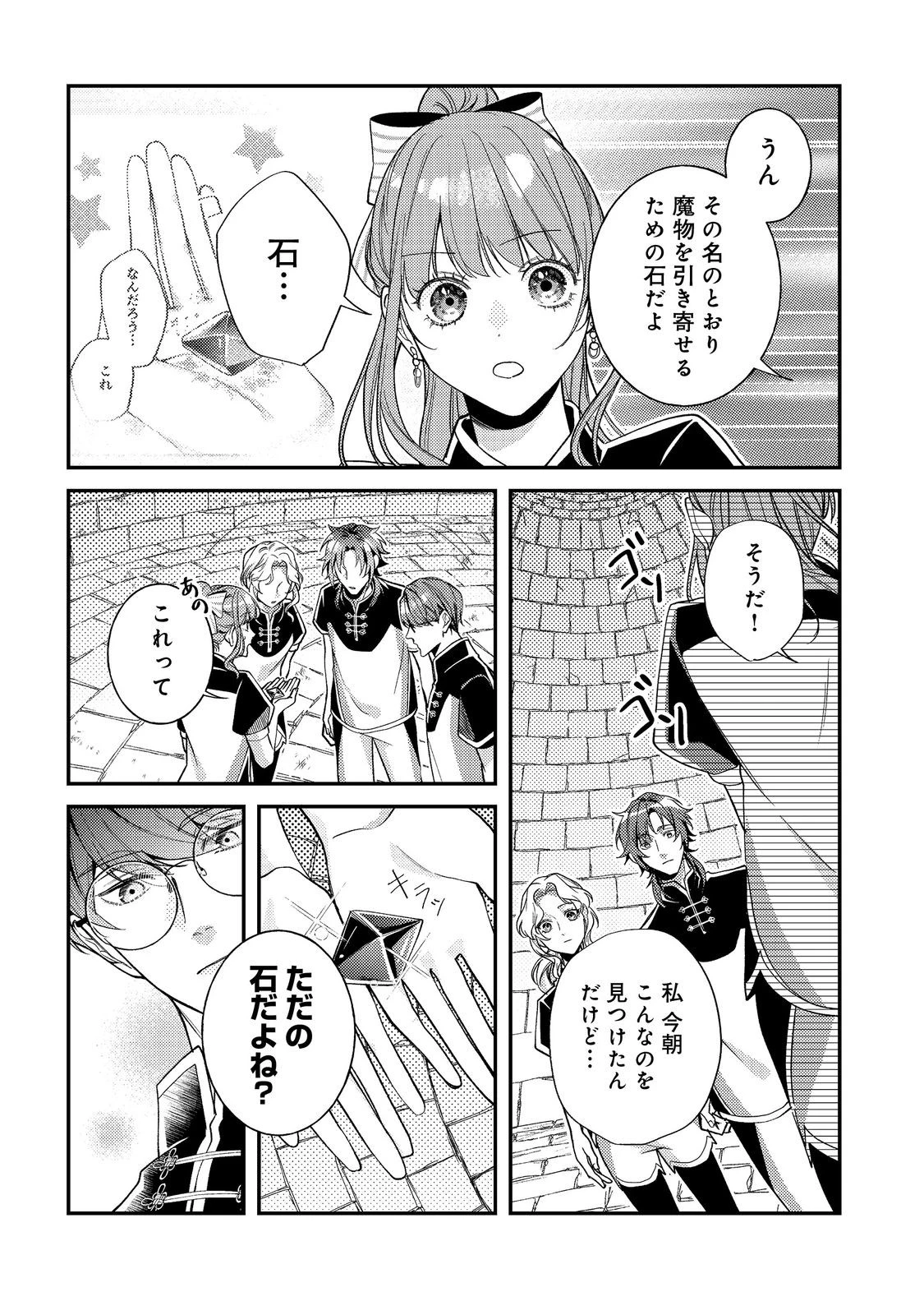 バッドエンド目前のヒロインに転生した私、今世では恋愛するつもりがチートな兄が離してくれません！？＠COMIC 第22話 - 11