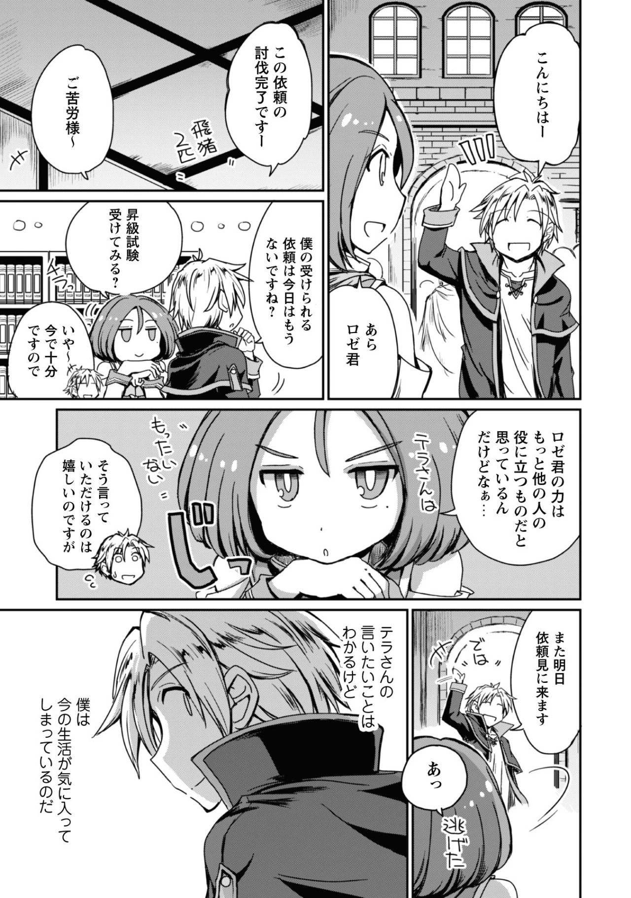 はじまりの町の育て屋さん～追放された万能育成師はポンコツ冒険者を覚醒させて最強スローライフを目指します～ 第1話 - 39