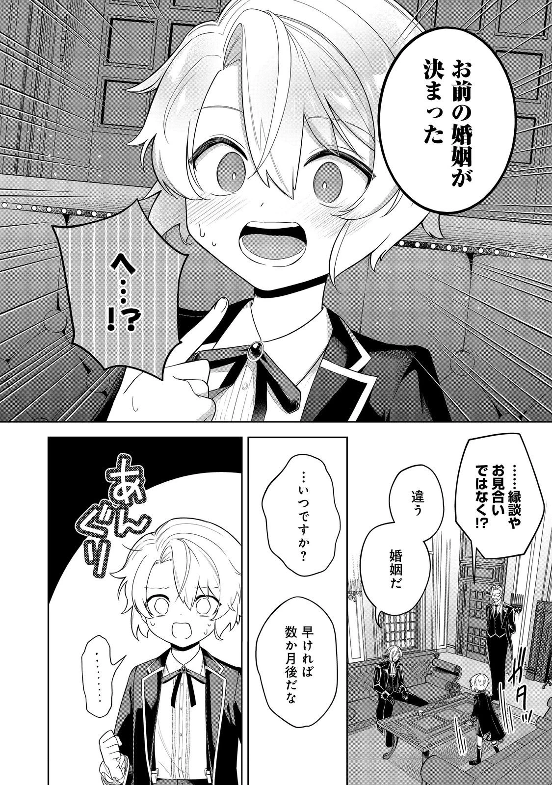 やり込んだ乙女ゲームの悪役モブですが、断罪は嫌なので真っ当に生きます 第8話 - 16