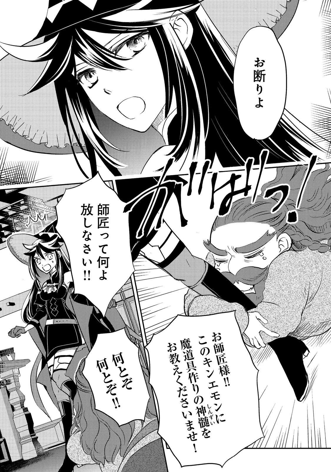 転生魔女の気ままなグルメ旅@COMIC 第3話 - 17