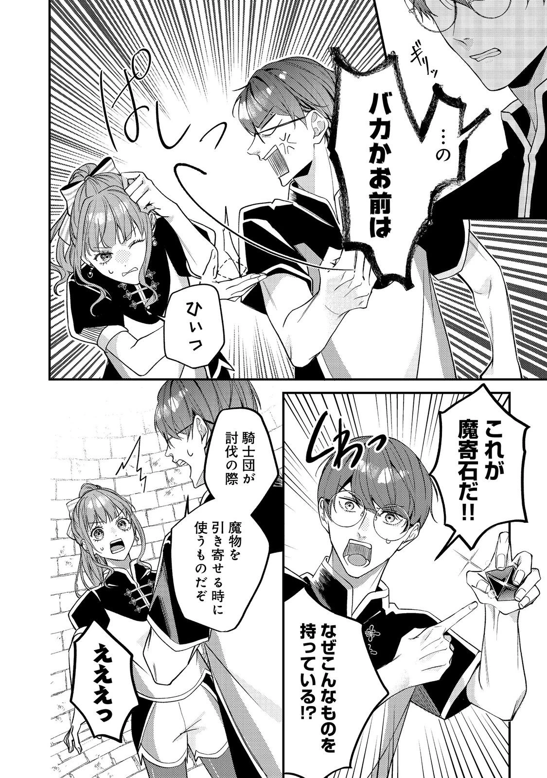 バッドエンド目前のヒロインに転生した私、今世では恋愛するつもりがチートな兄が離してくれません！？＠COMIC 第22話 - 12