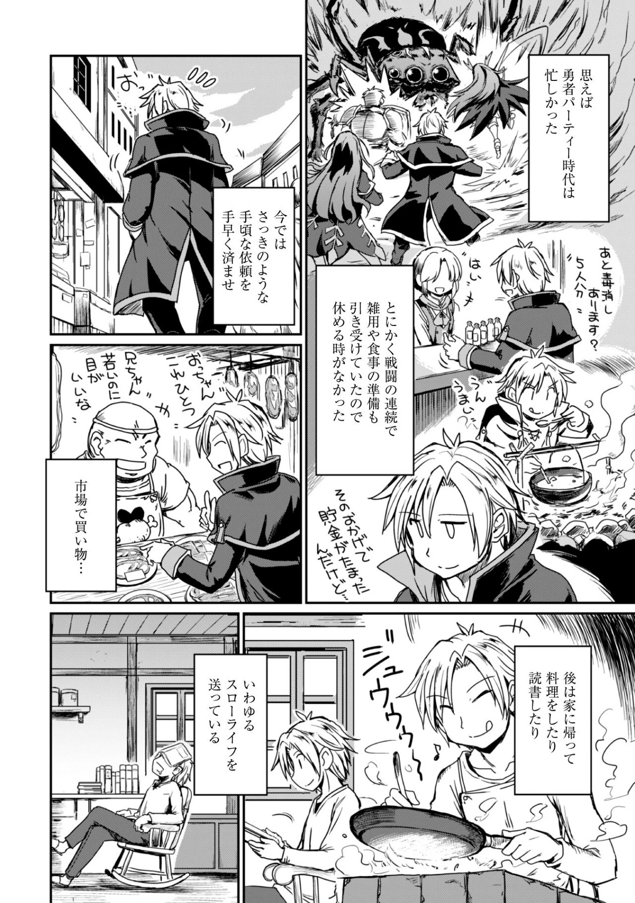 はじまりの町の育て屋さん～追放された万能育成師はポンコツ冒険者を覚醒させて最強スローライフを目指します～ 第1話 - 40