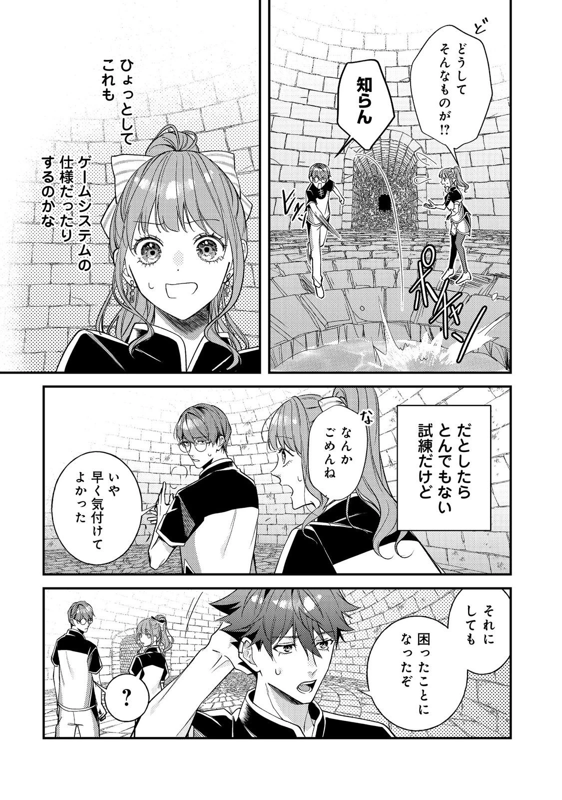 バッドエンド目前のヒロインに転生した私、今世では恋愛するつもりがチートな兄が離してくれません！？＠COMIC 第22話 - 13