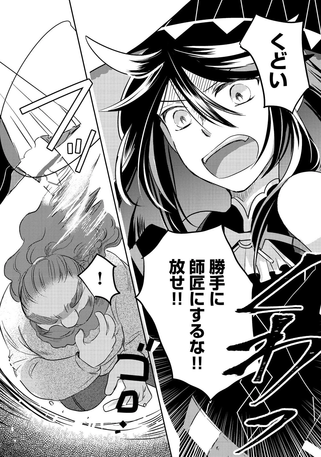 転生魔女の気ままなグルメ旅@COMIC 第3話 - 18