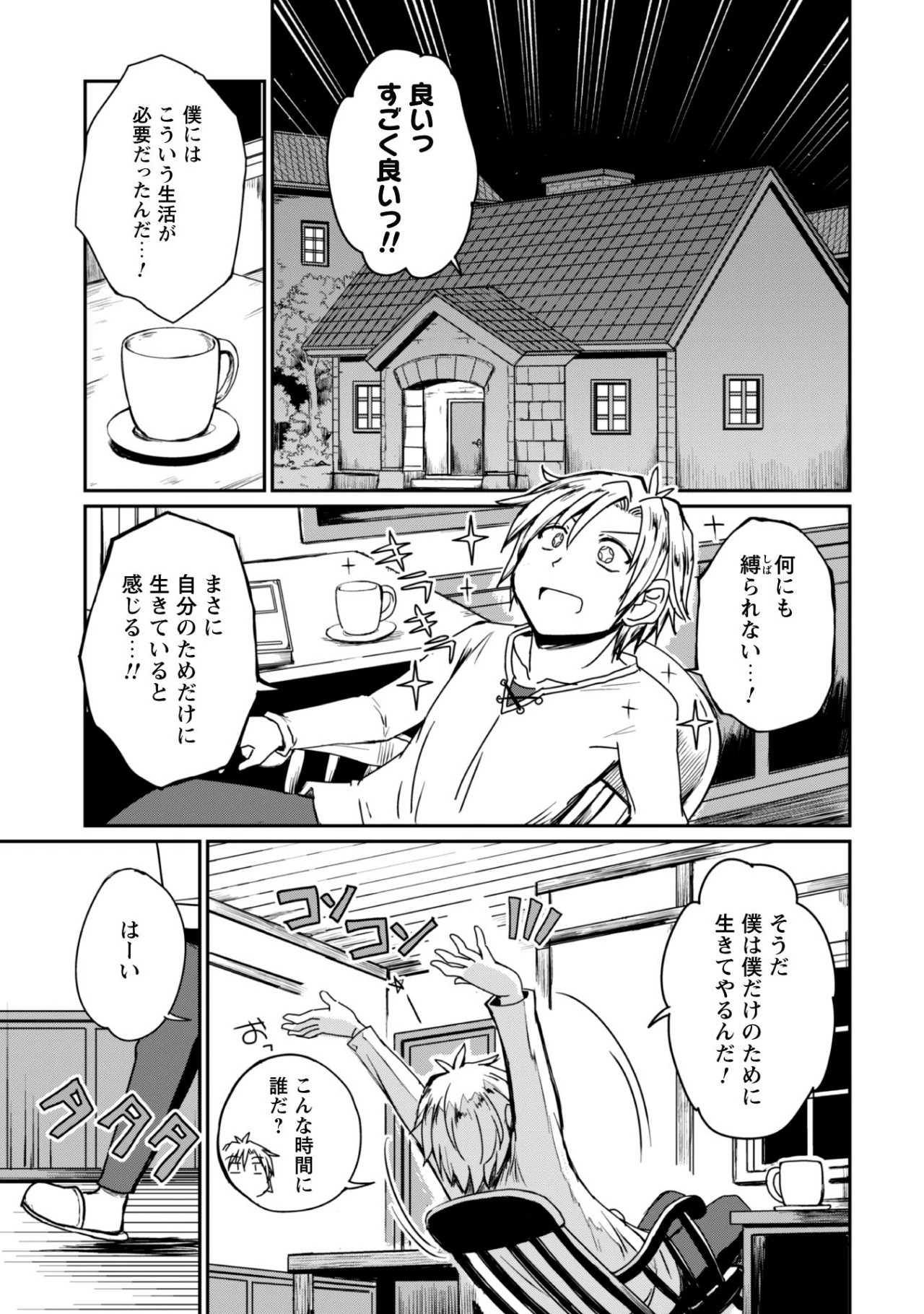 はじまりの町の育て屋さん～追放された万能育成師はポンコツ冒険者を覚醒させて最強スローライフを目指します～ 第1話 - 41