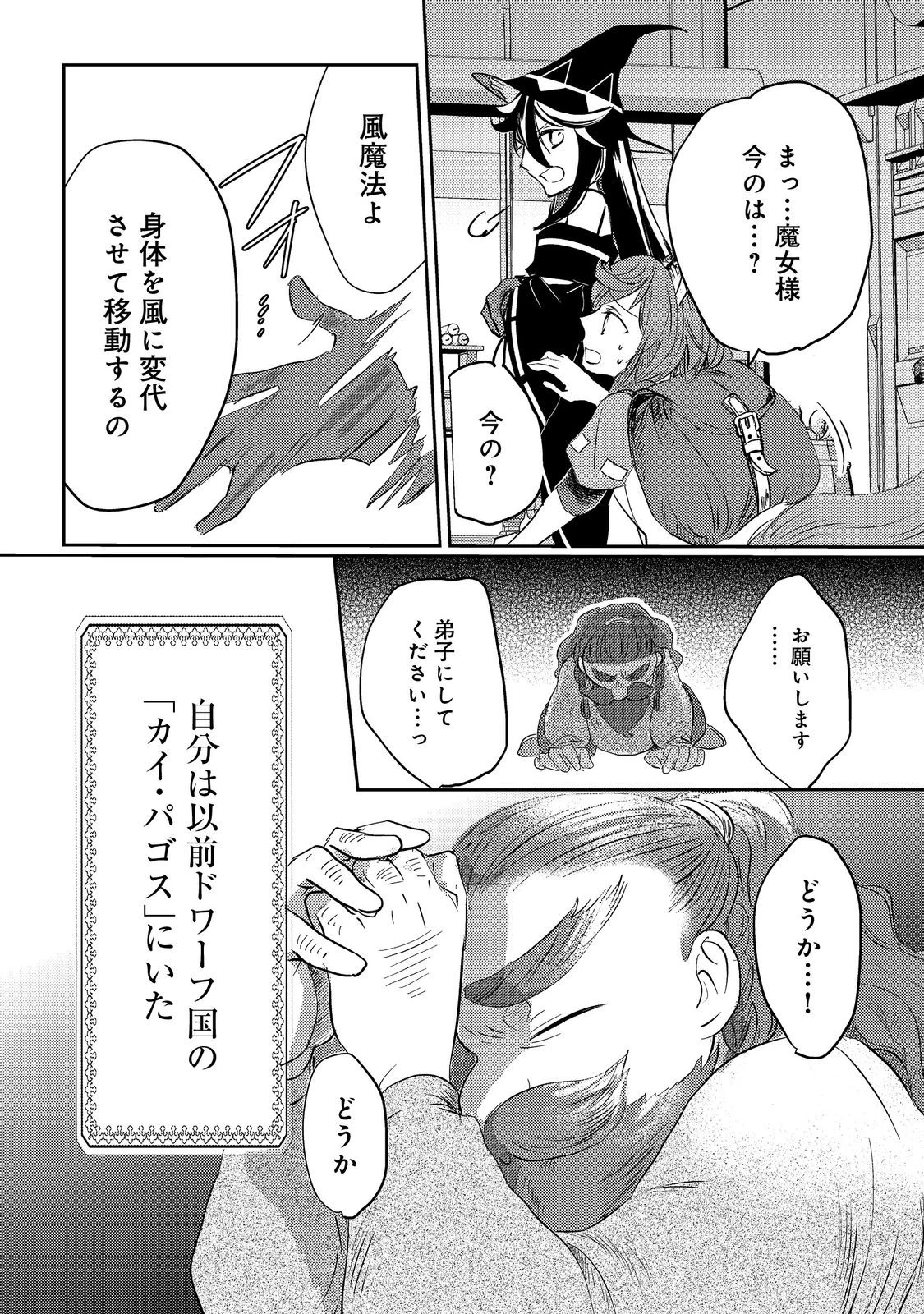 転生魔女の気ままなグルメ旅@COMIC 第3話 - 19