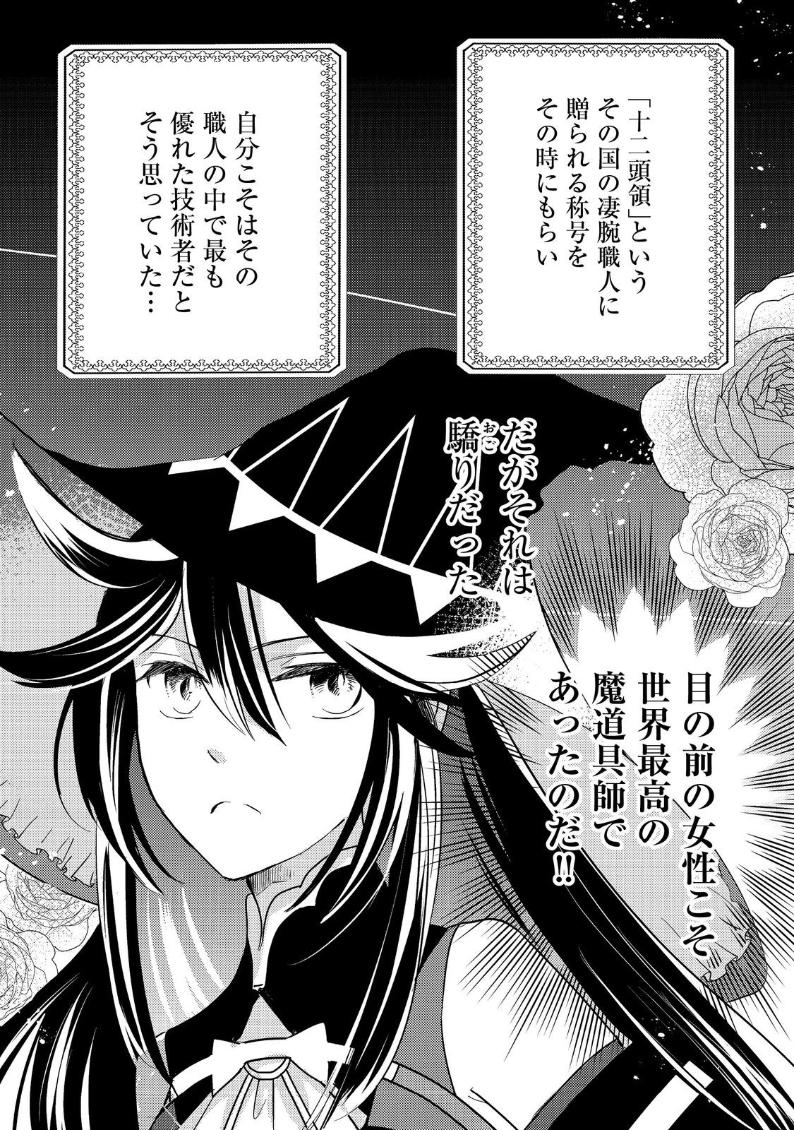 転生魔女の気ままなグルメ旅@COMIC 第3話 - 20