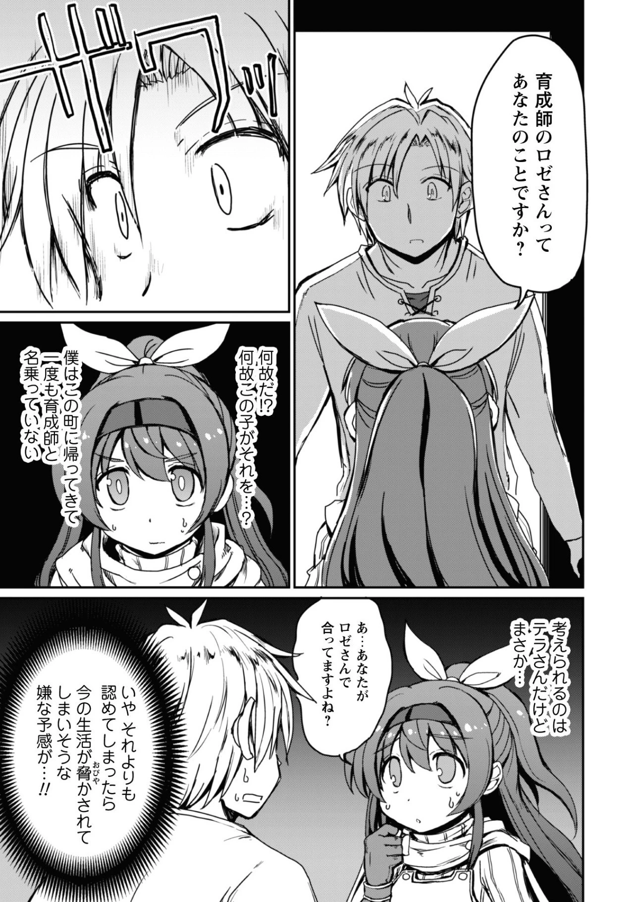 はじまりの町の育て屋さん～追放された万能育成師はポンコツ冒険者を覚醒させて最強スローライフを目指します～ 第1話 - 43