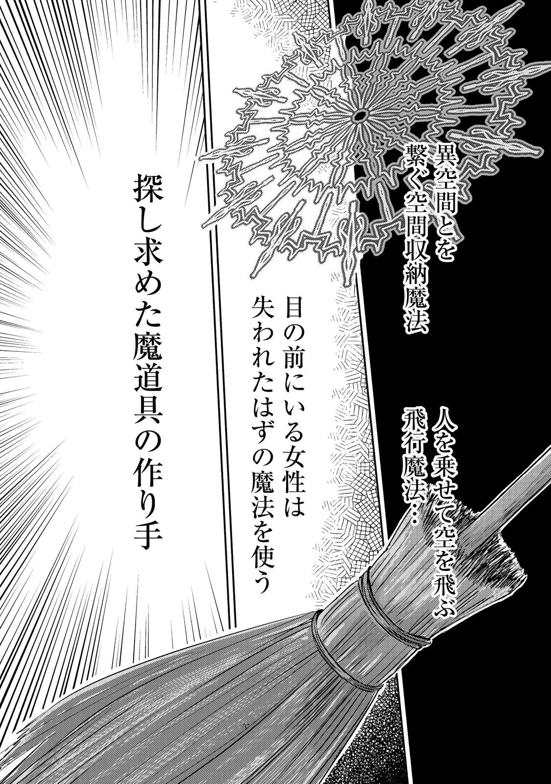 転生魔女の気ままなグルメ旅@COMIC 第3話 - 21