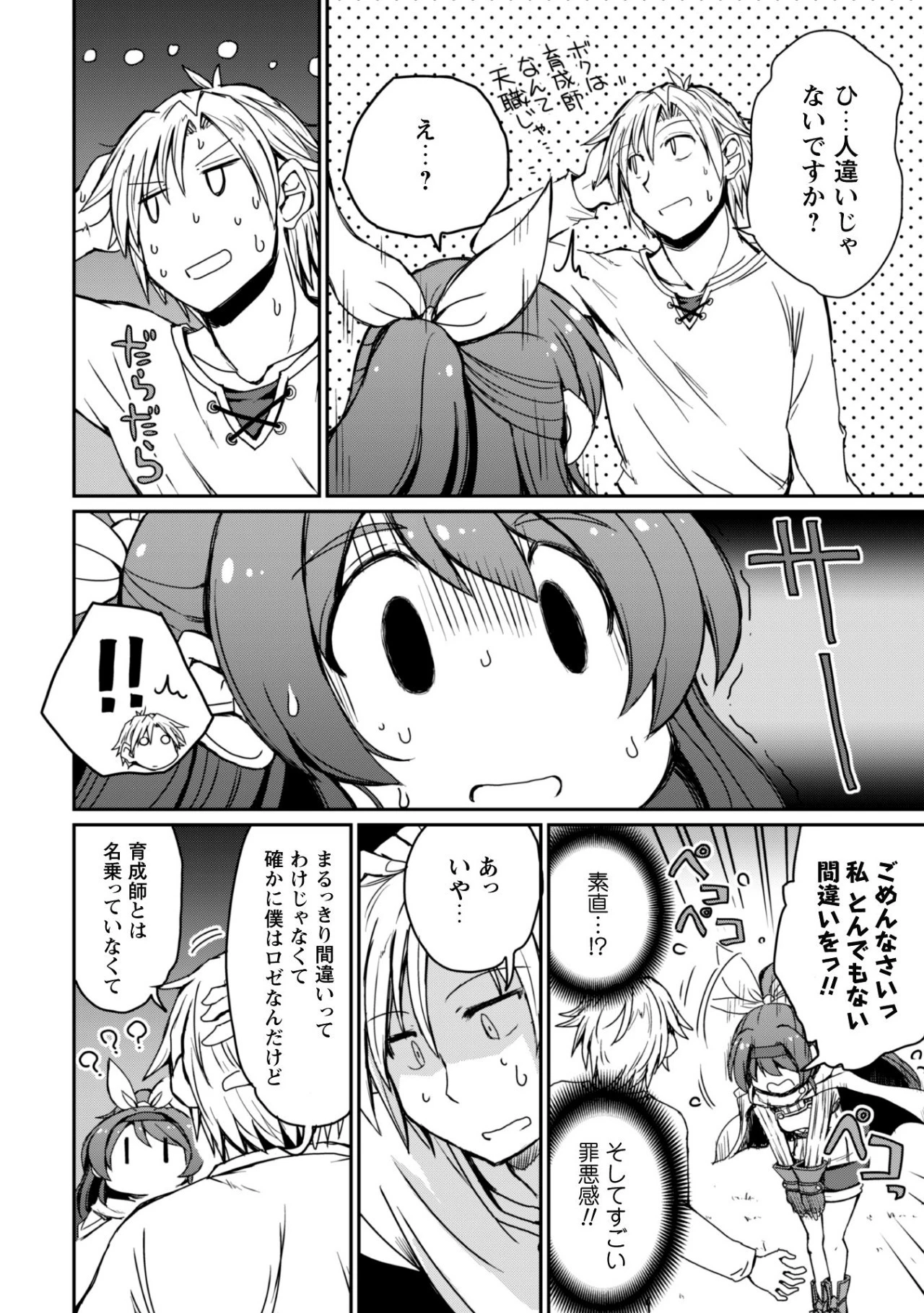 はじまりの町の育て屋さん～追放された万能育成師はポンコツ冒険者を覚醒させて最強スローライフを目指します～ 第1話 - 44