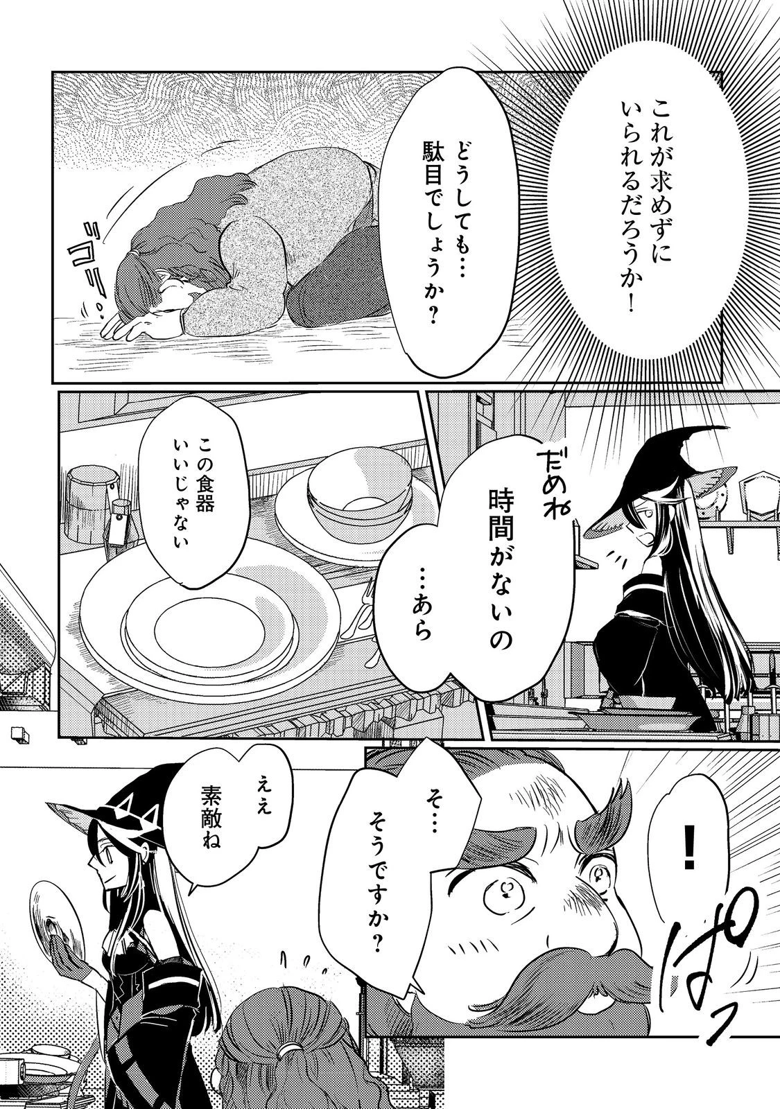 転生魔女の気ままなグルメ旅@COMIC 第3話 - 22