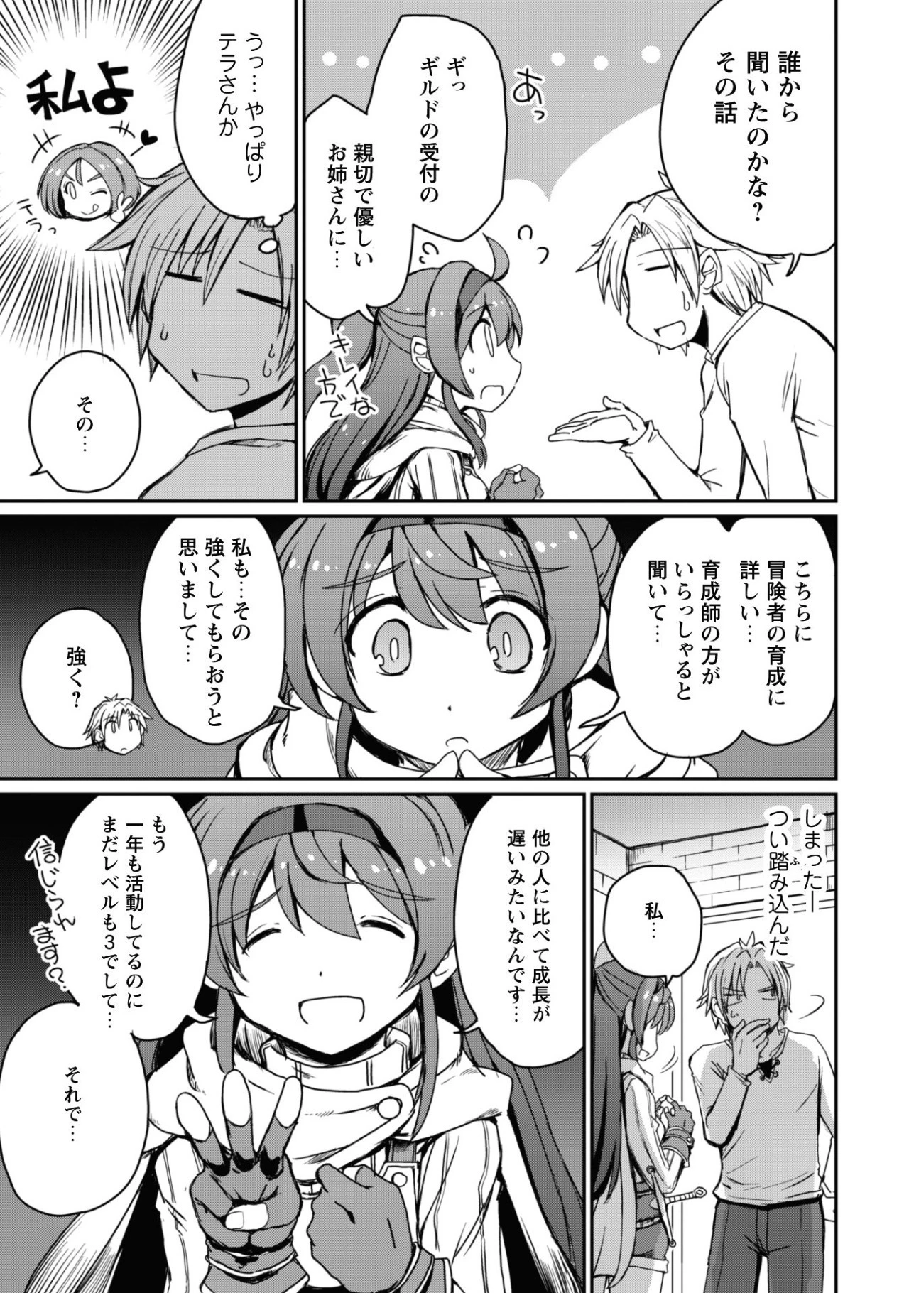 はじまりの町の育て屋さん～追放された万能育成師はポンコツ冒険者を覚醒させて最強スローライフを目指します～ 第1話 - 45