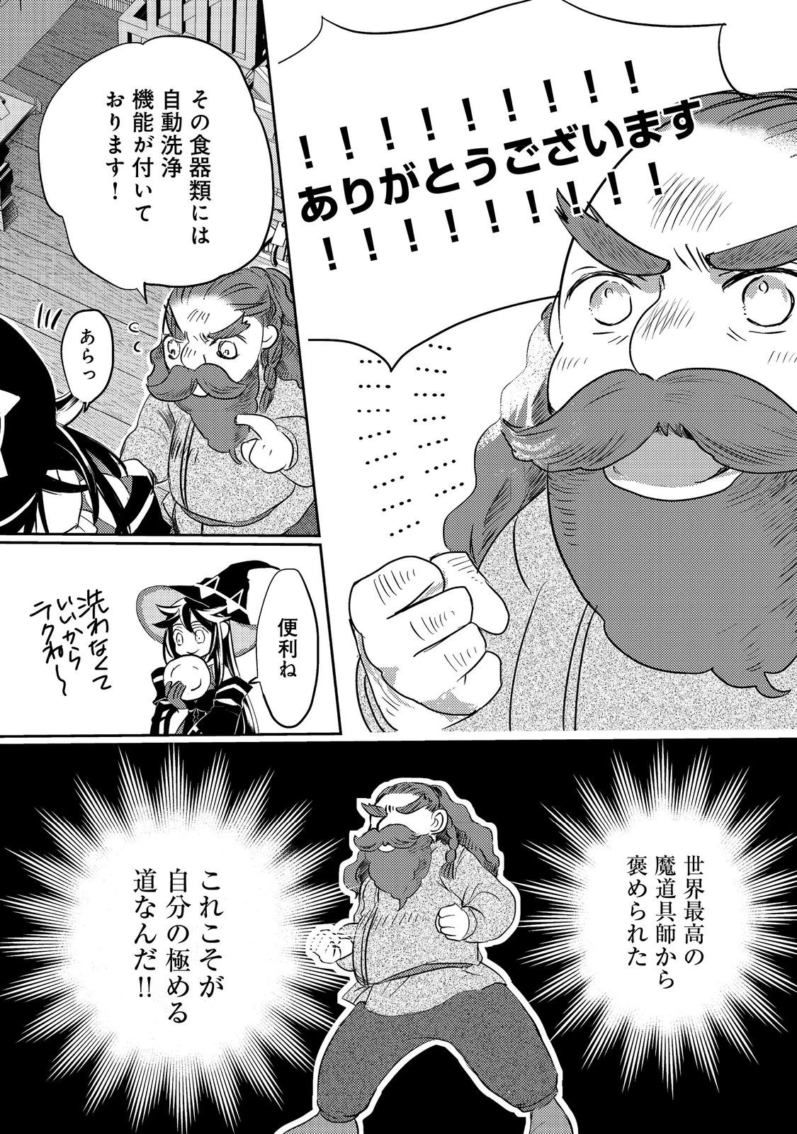 転生魔女の気ままなグルメ旅@COMIC 第3話 - 23