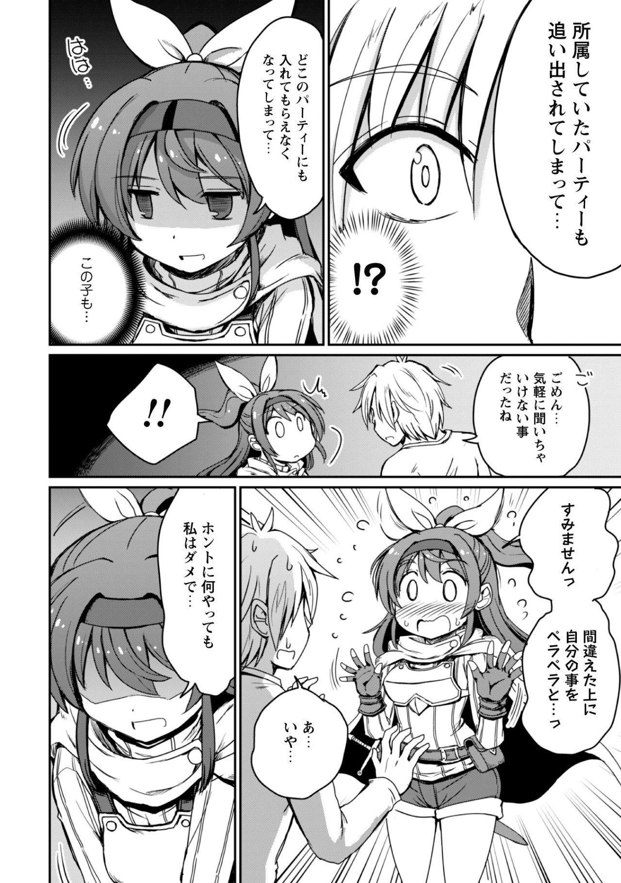 はじまりの町の育て屋さん～追放された万能育成師はポンコツ冒険者を覚醒させて最強スローライフを目指します～ 第1話 - 46