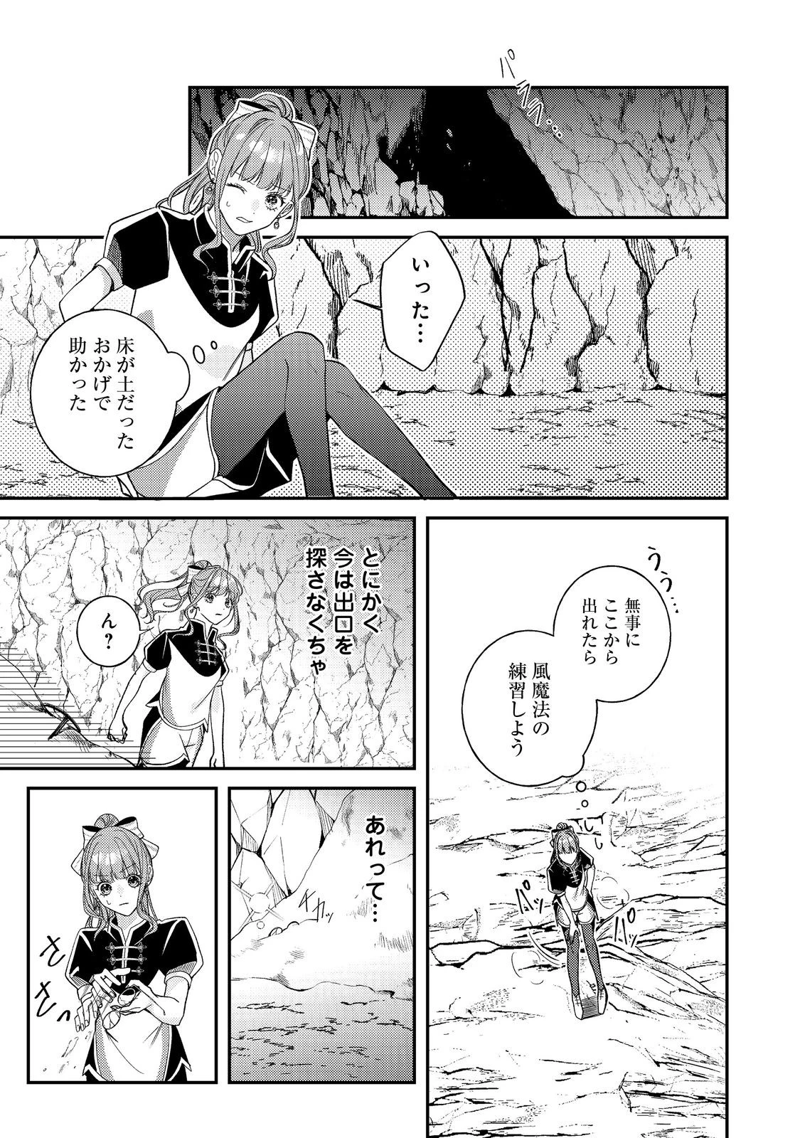 バッドエンド目前のヒロインに転生した私、今世では恋愛するつもりがチートな兄が離してくれません！？＠COMIC 第22話 - 19